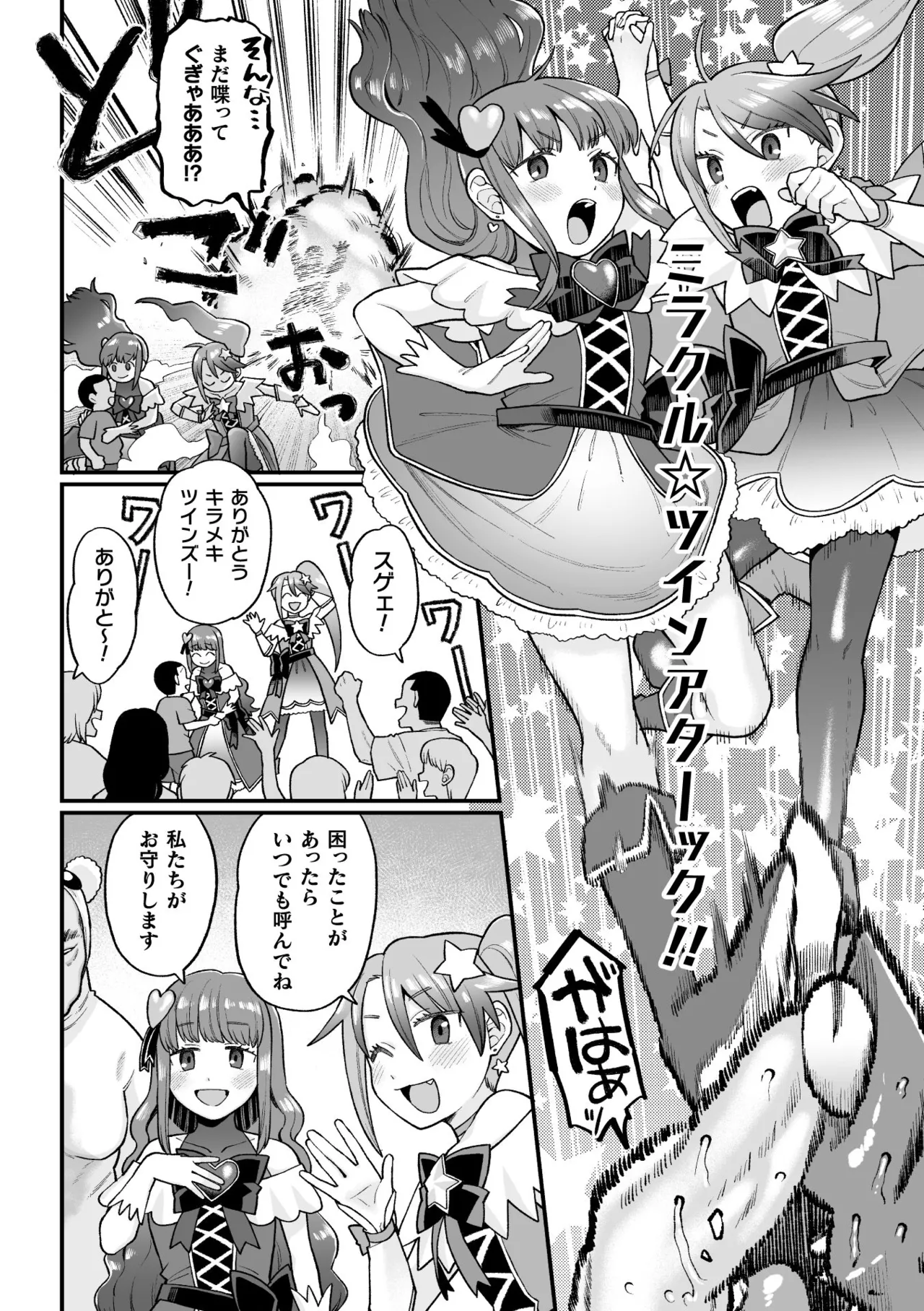 Page 6 of [Koyama Shigeru] Namaiki Eikyuu Kikan [Digital]