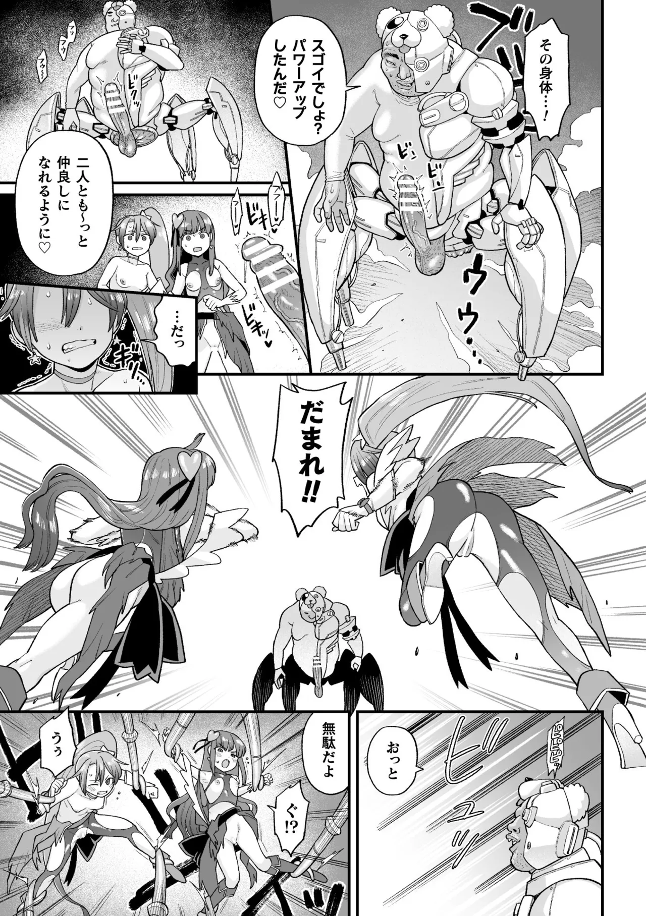 Page 63 of [Koyama Shigeru] Namaiki Eikyuu Kikan [Digital]