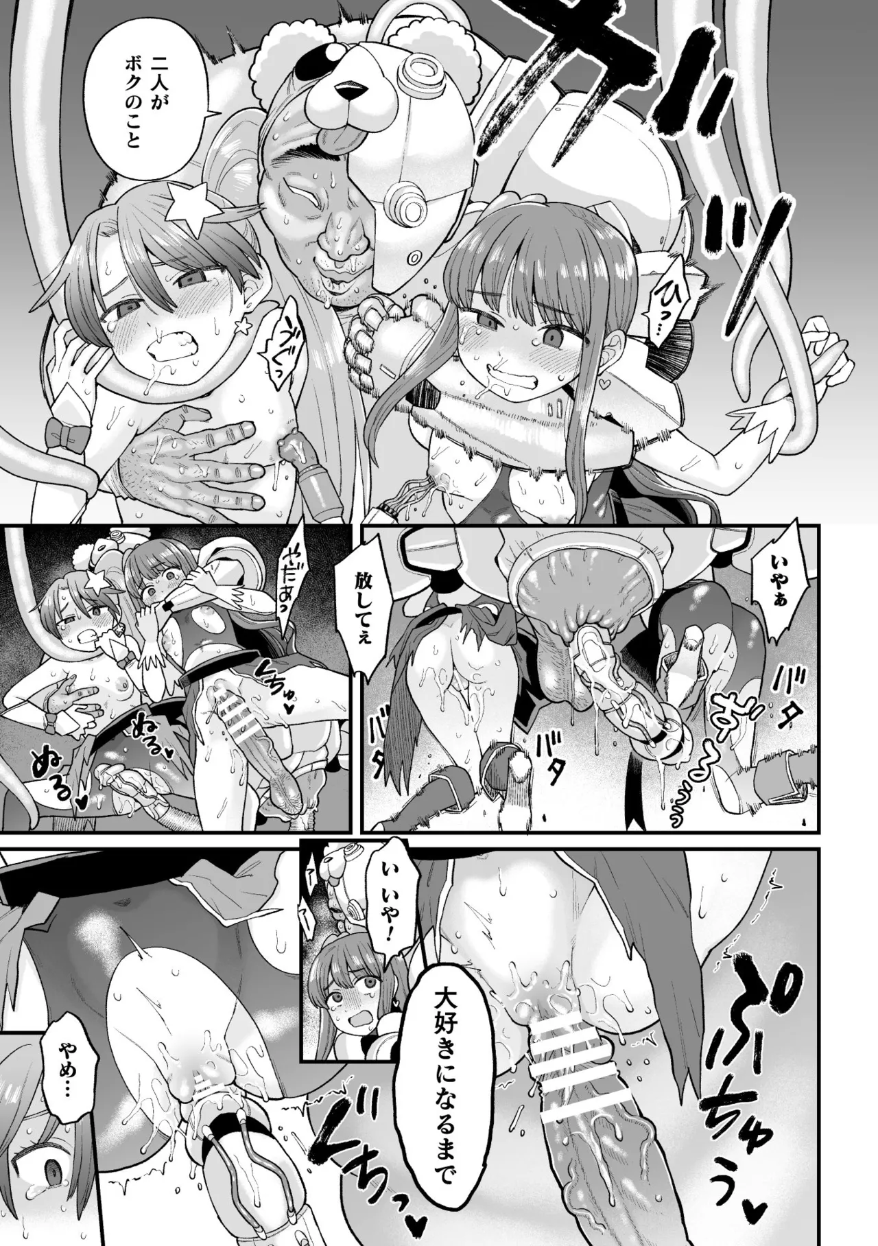Page 67 of [Koyama Shigeru] Namaiki Eikyuu Kikan [Digital]