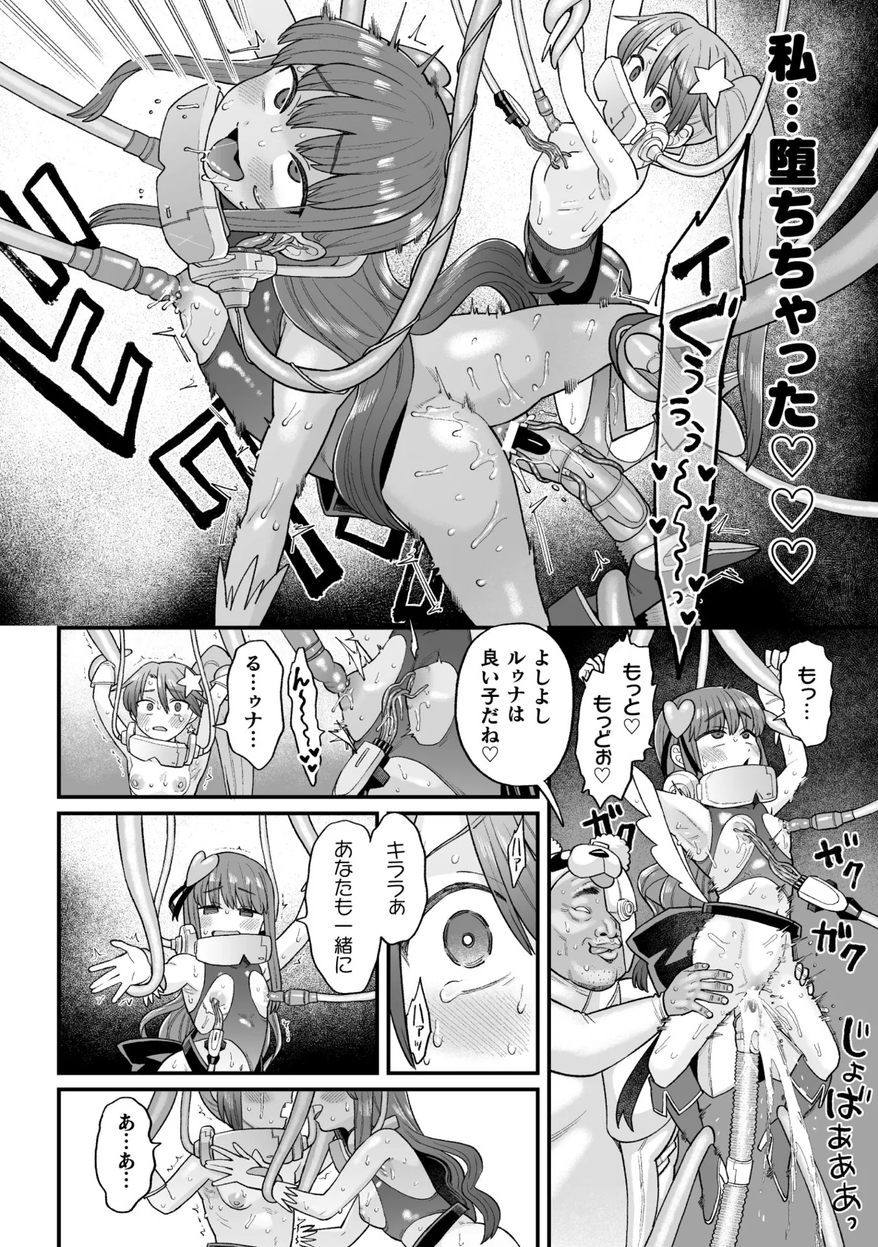 Page 76 of [Koyama Shigeru] Namaiki Eikyuu Kikan [Digital]