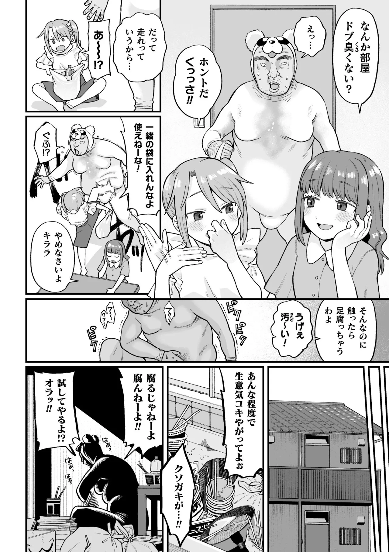 Page 8 of [Koyama Shigeru] Namaiki Eikyuu Kikan [Digital]