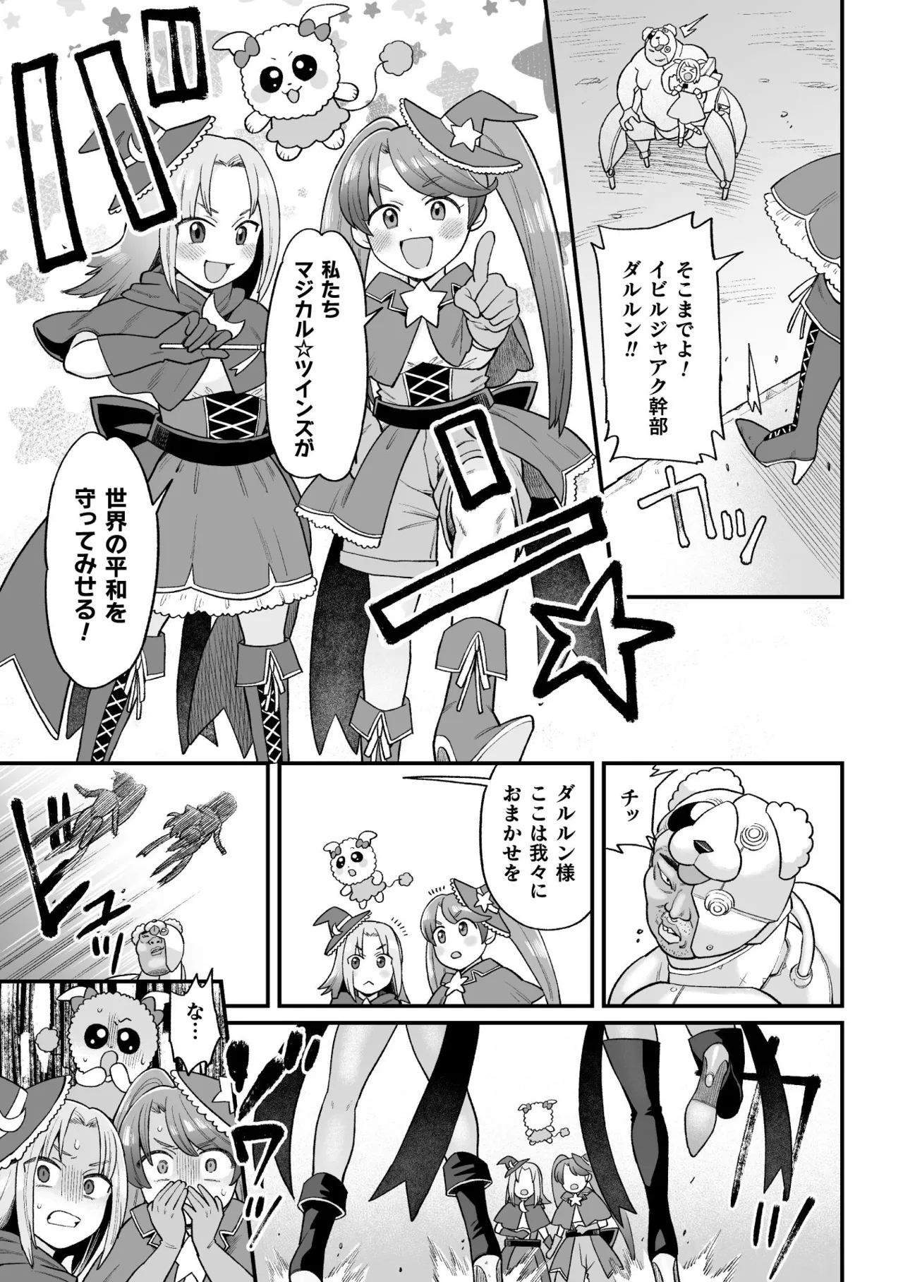 Page 85 of [Koyama Shigeru] Namaiki Eikyuu Kikan [Digital]
