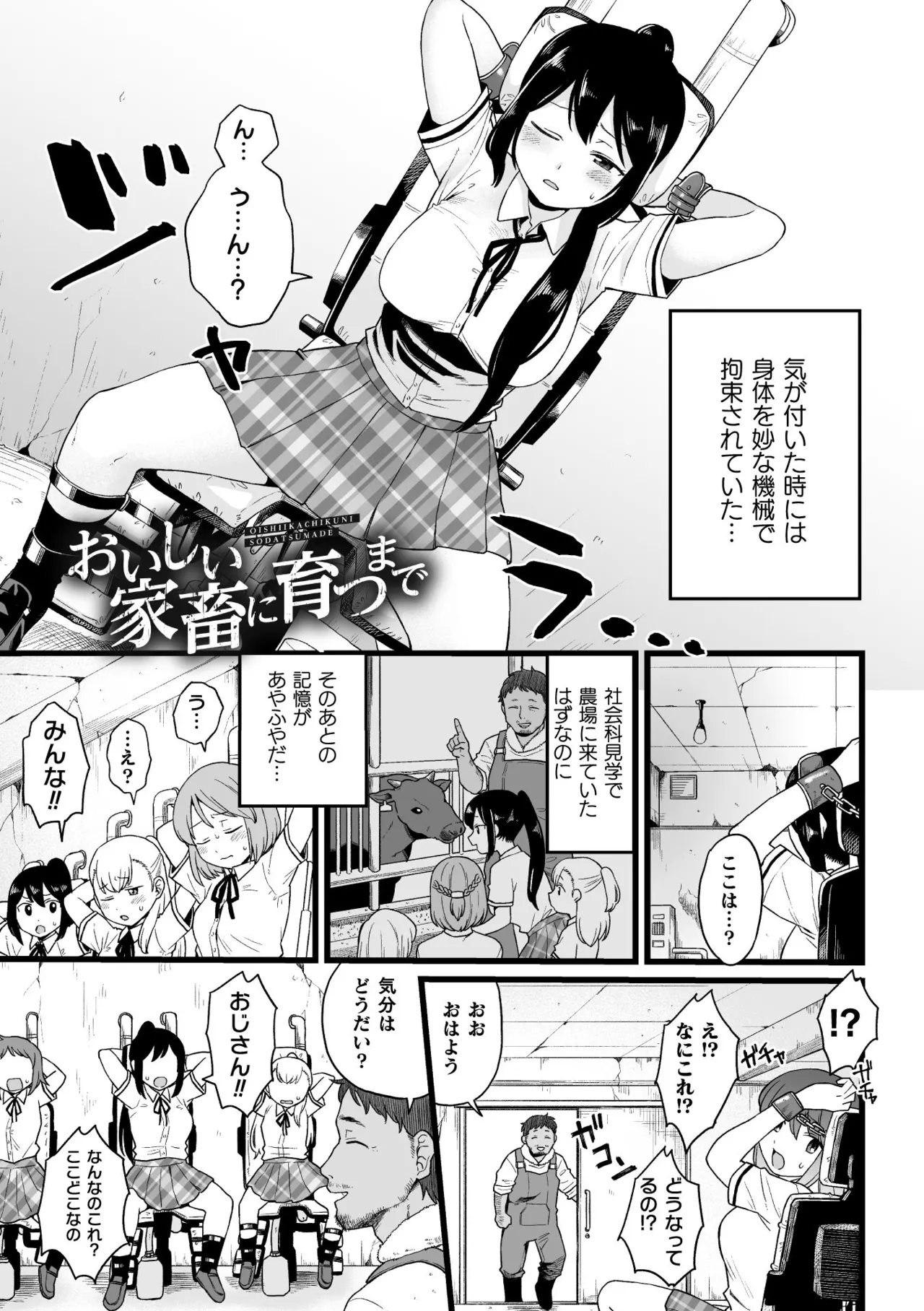 Page 87 of [Koyama Shigeru] Namaiki Eikyuu Kikan [Digital]