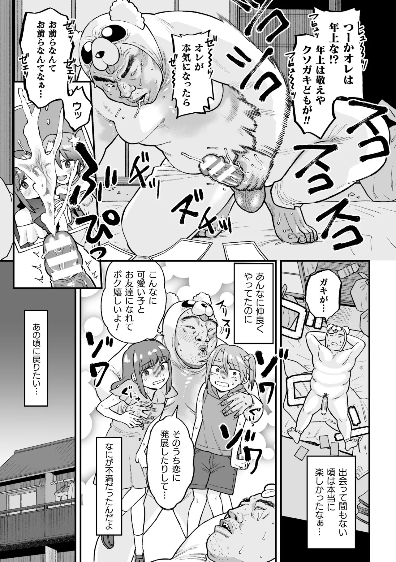 Page 9 of [Koyama Shigeru] Namaiki Eikyuu Kikan [Digital]