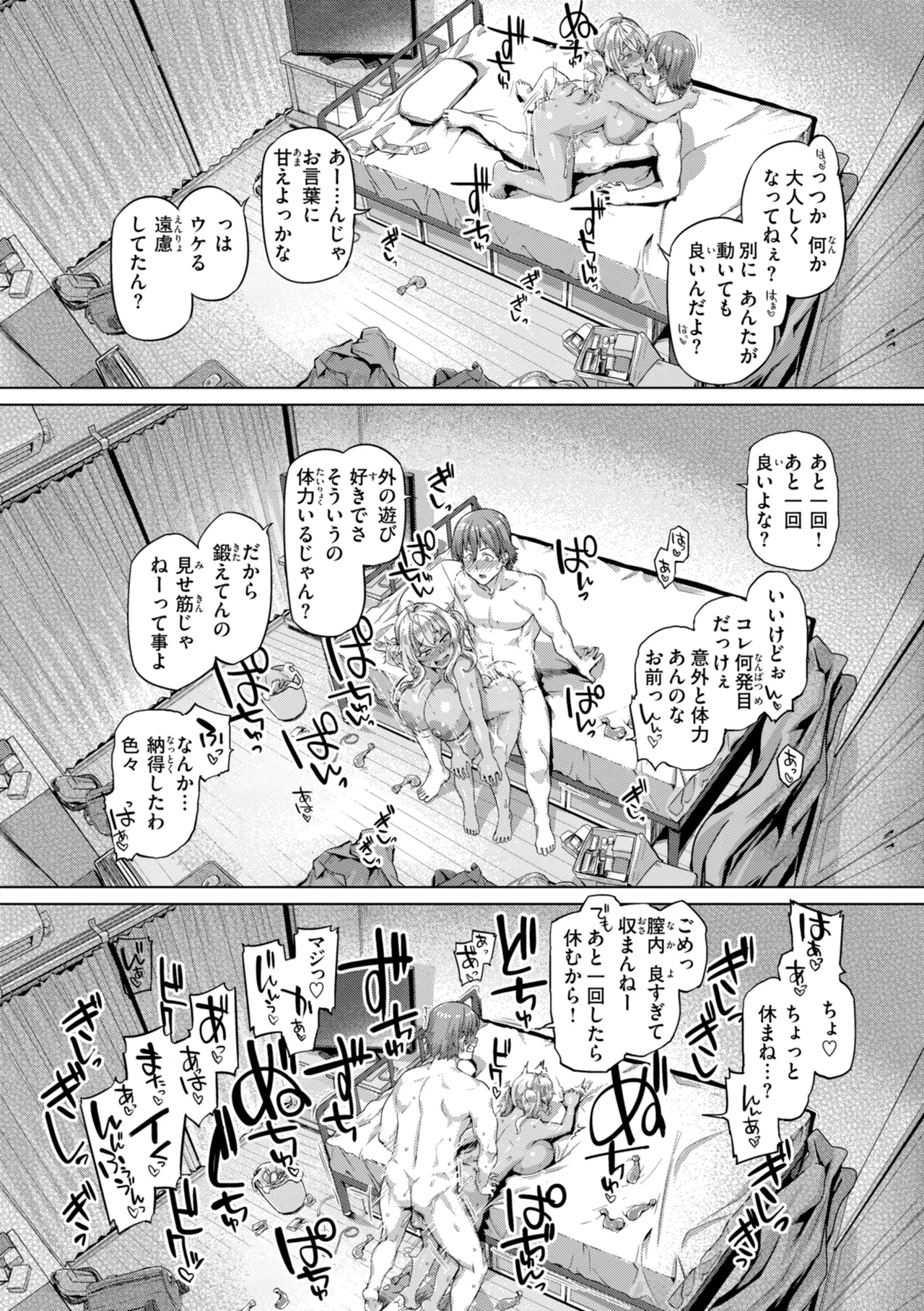 Gal Suko Pakoru - Gal Loves Pakoru - Page 108