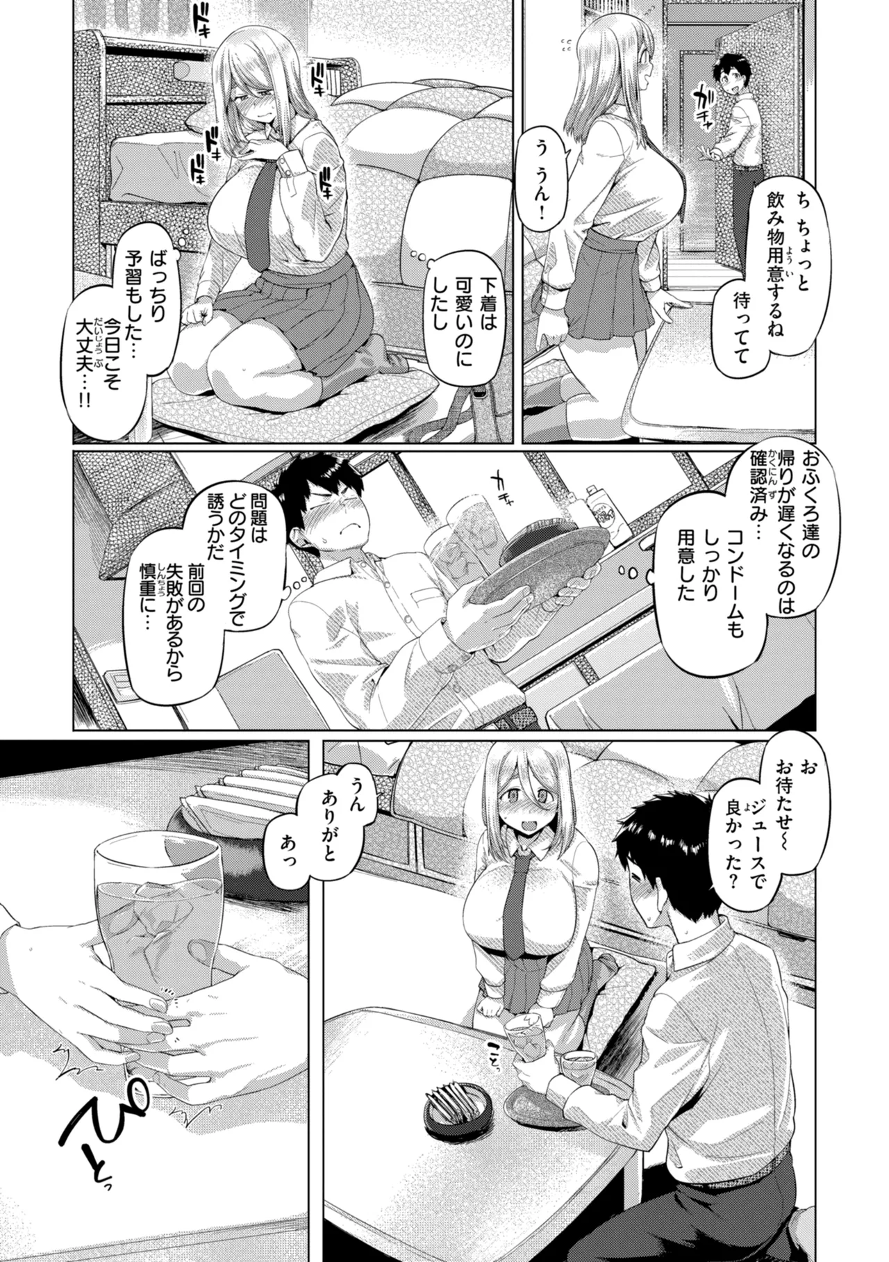 Gal Suko Pakoru - Gal Loves Pakoru - Page 115