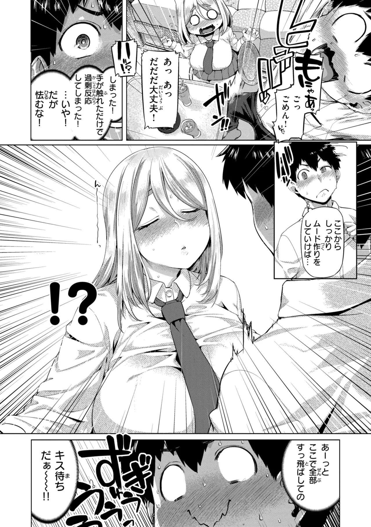 Gal Suko Pakoru - Gal Loves Pakoru - Page 116
