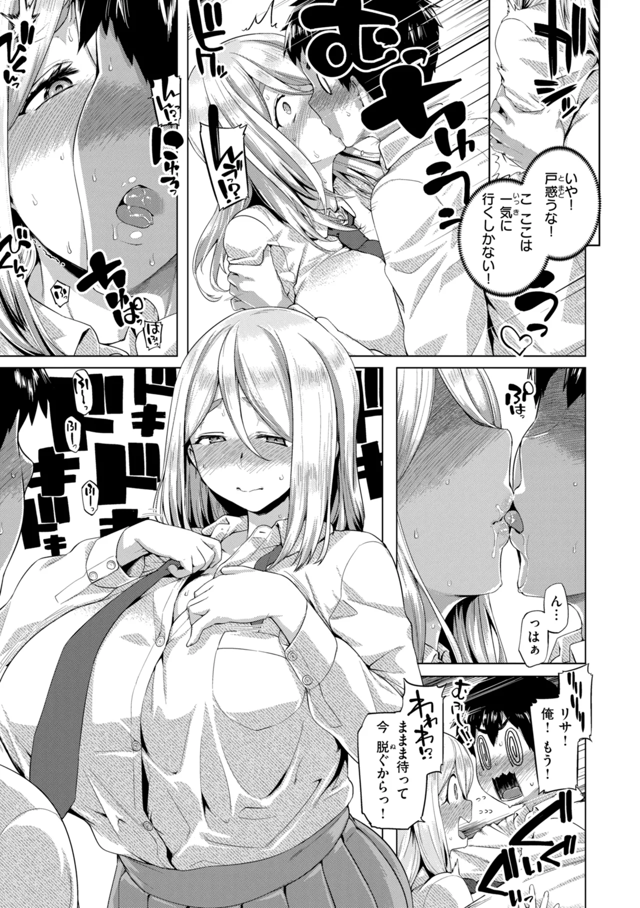 Gal Suko Pakoru - Gal Loves Pakoru - Page 117