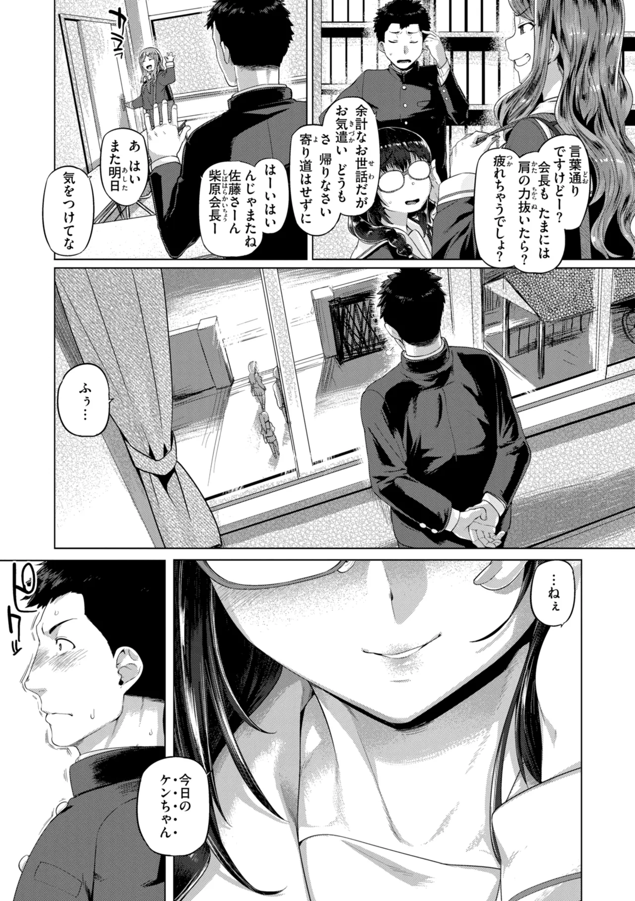 Page 131 of [Tabigarasu] Gal Suko Pakoru - Gal Loves Pakoru [Digital]