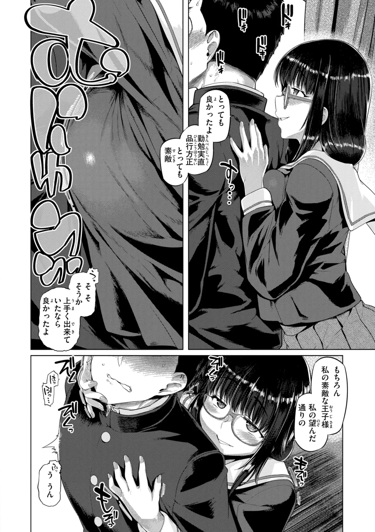 Gal Suko Pakoru - Gal Loves Pakoru - Page 132