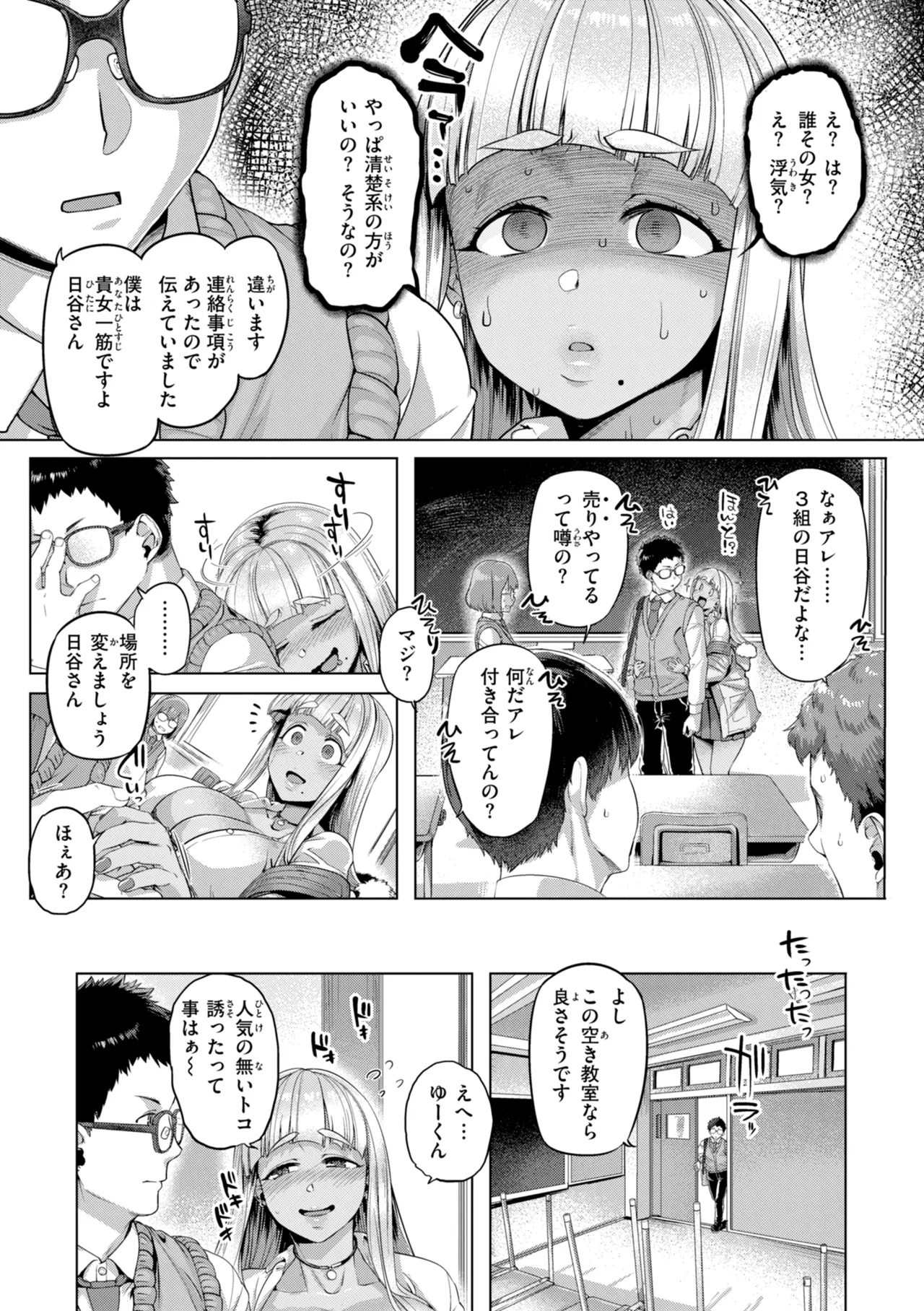 Gal Suko Pakoru - Gal Loves Pakoru - Page 151