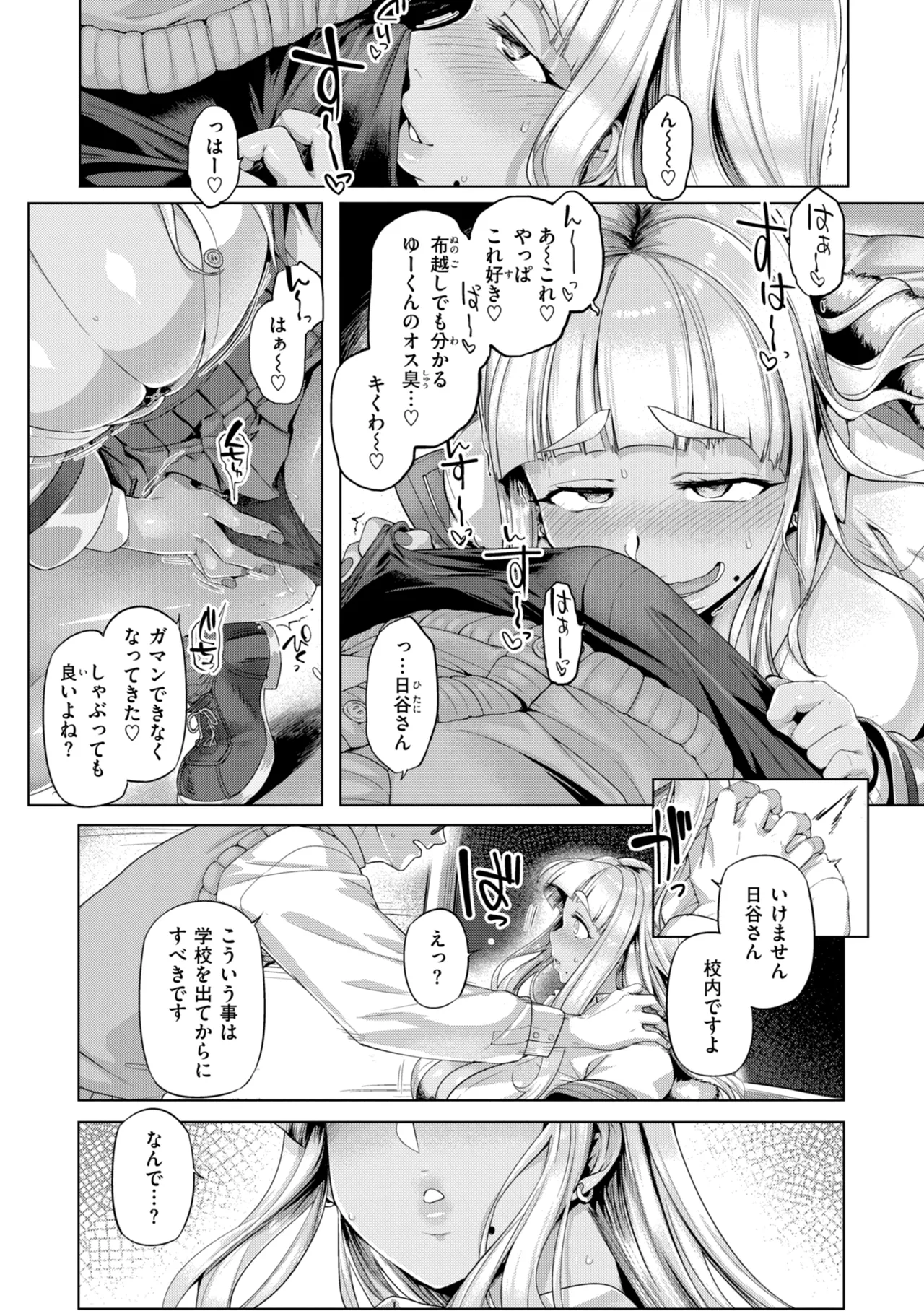 Gal Suko Pakoru - Gal Loves Pakoru - Page 153
