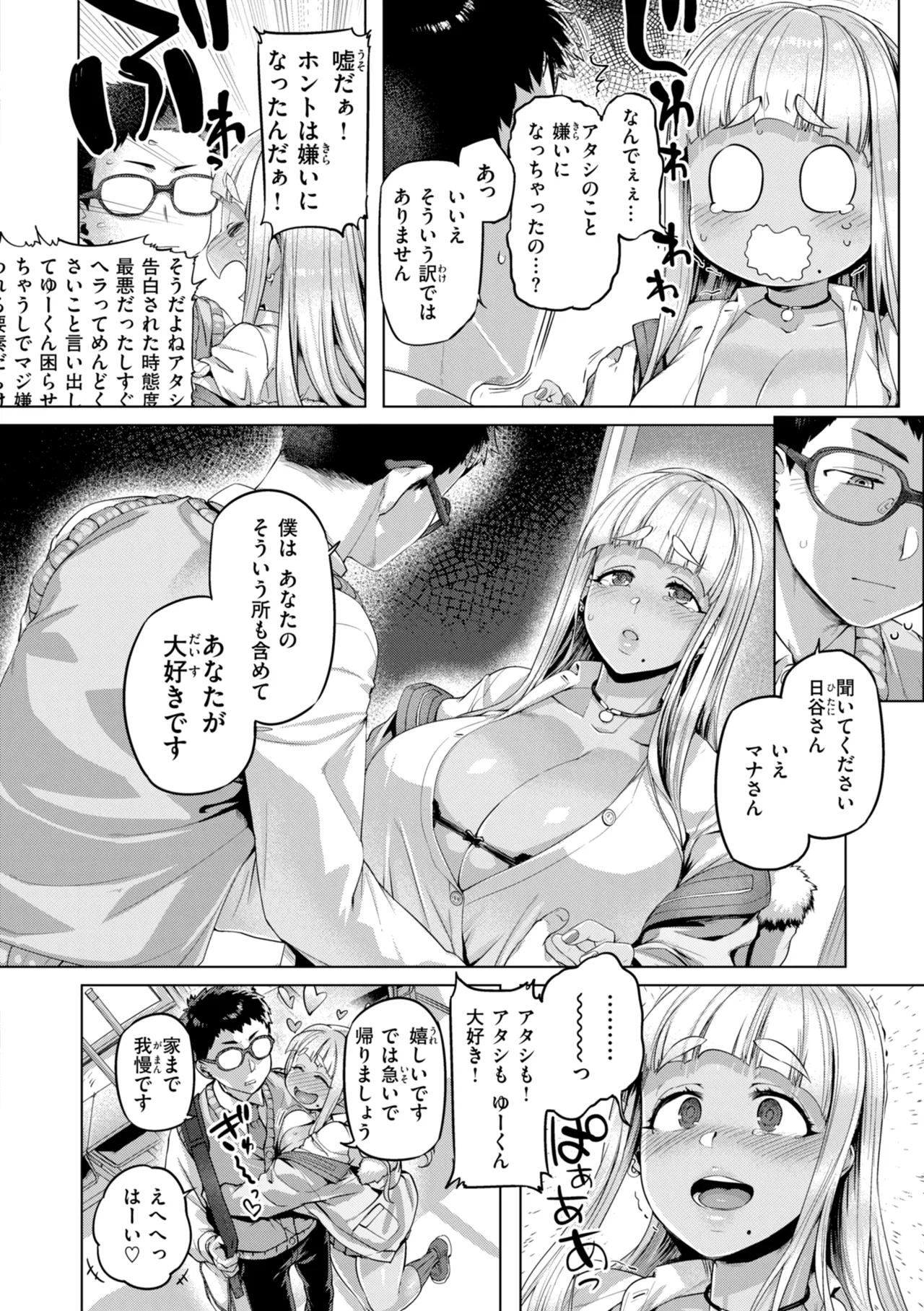 Gal Suko Pakoru - Gal Loves Pakoru - Page 154
