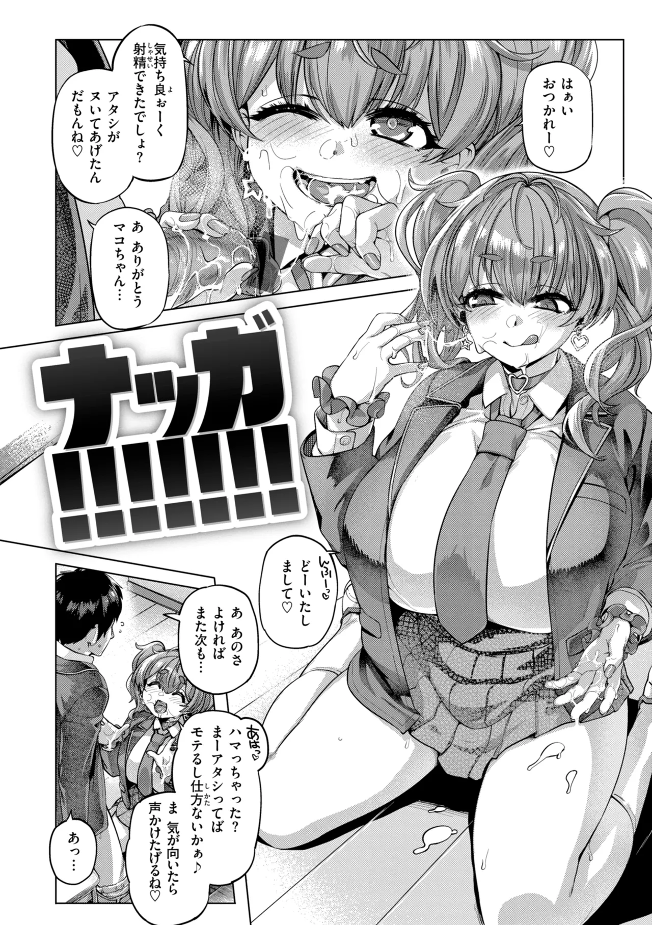 Gal Suko Pakoru - Gal Loves Pakoru - Page 24