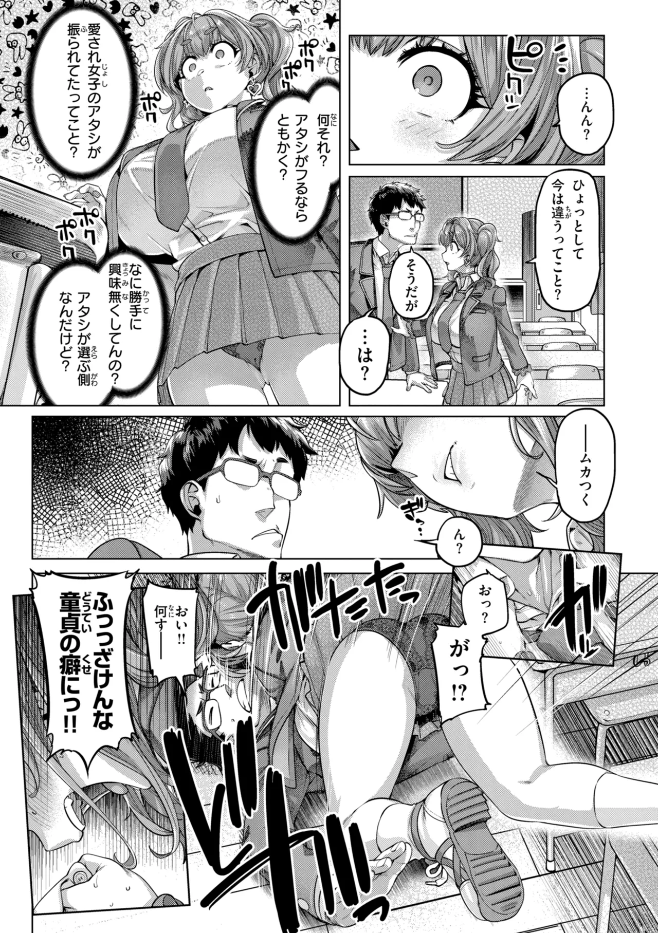 Page 29 of [Tabigarasu] Gal Suko Pakoru - Gal Loves Pakoru [Digital]