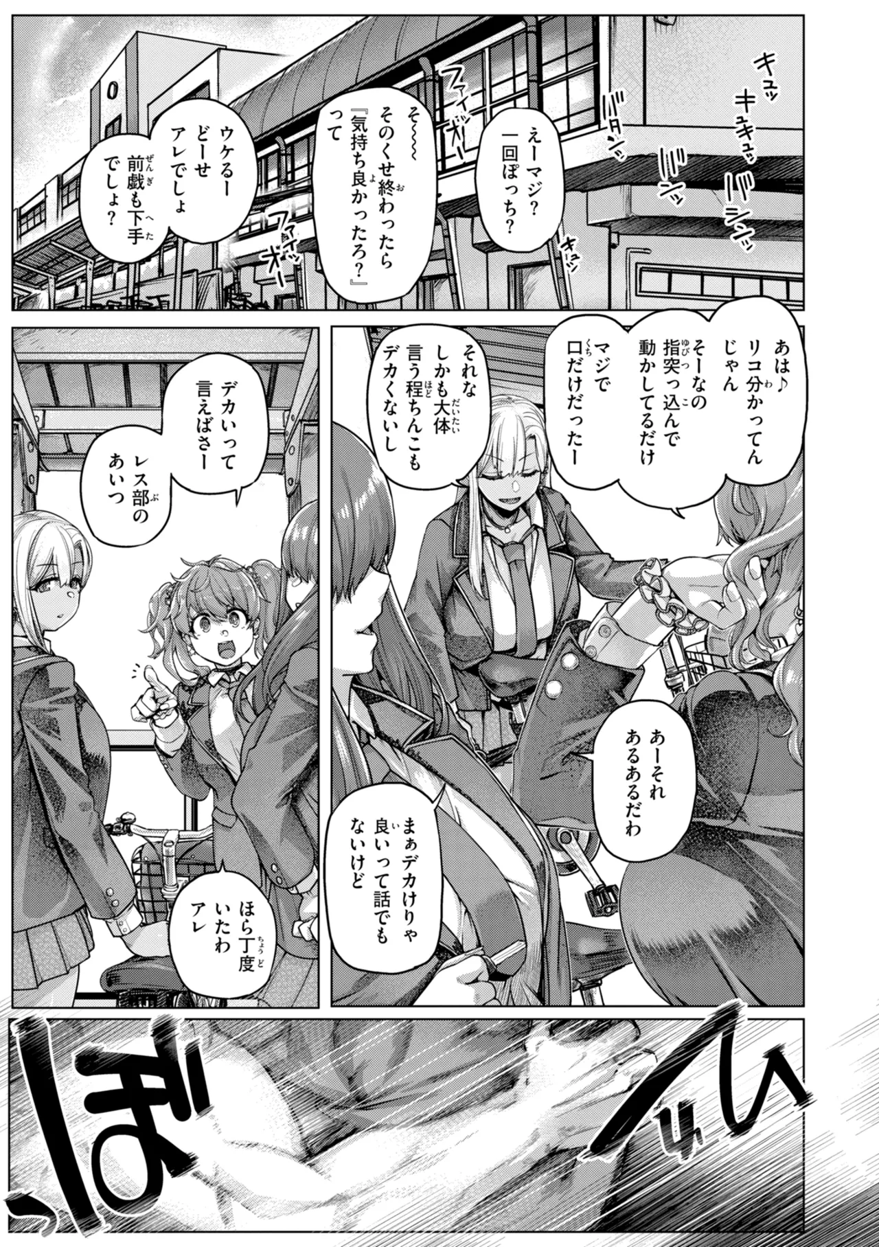 Gal Suko Pakoru - Gal Loves Pakoru - Page 3
