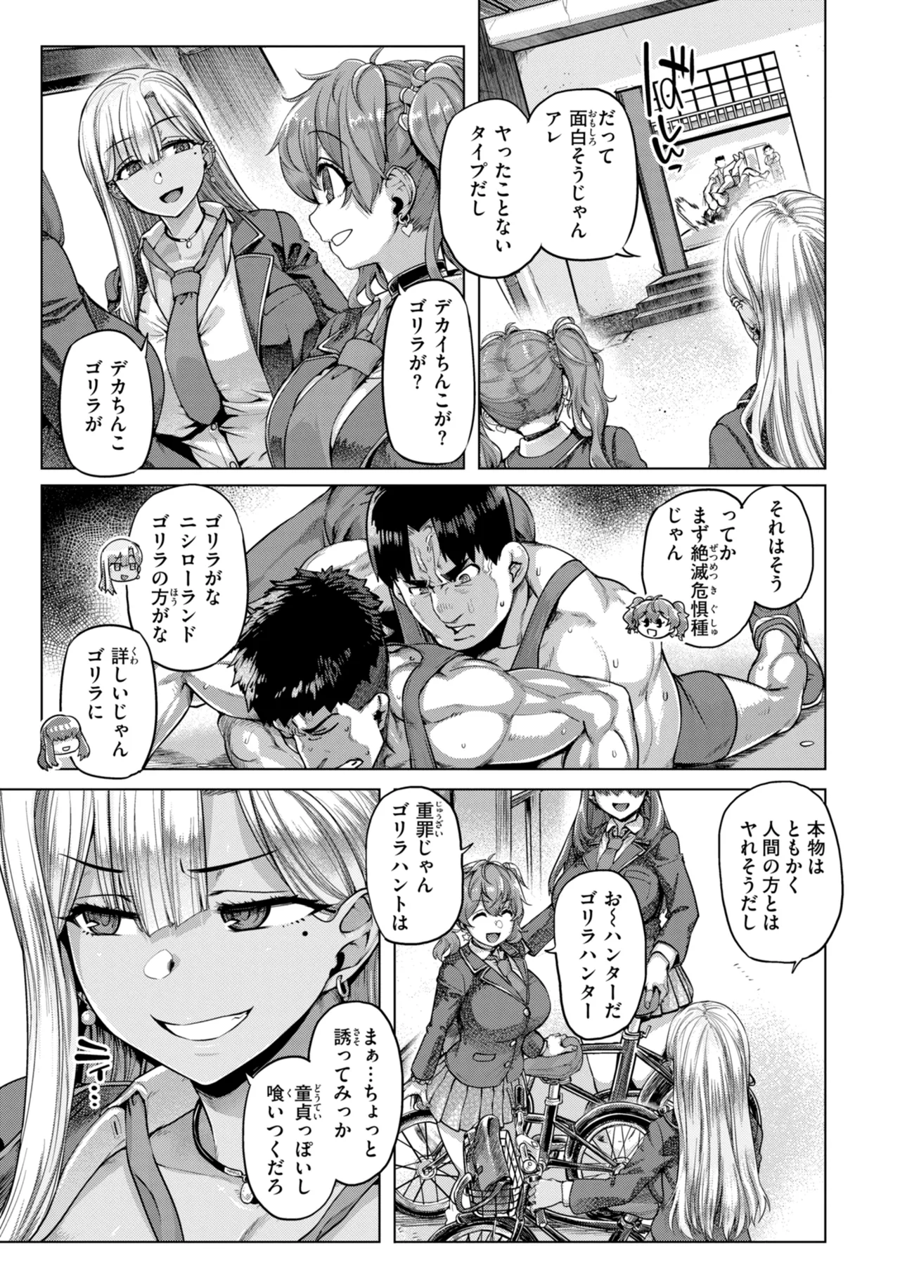 Gal Suko Pakoru - Gal Loves Pakoru - Page 5