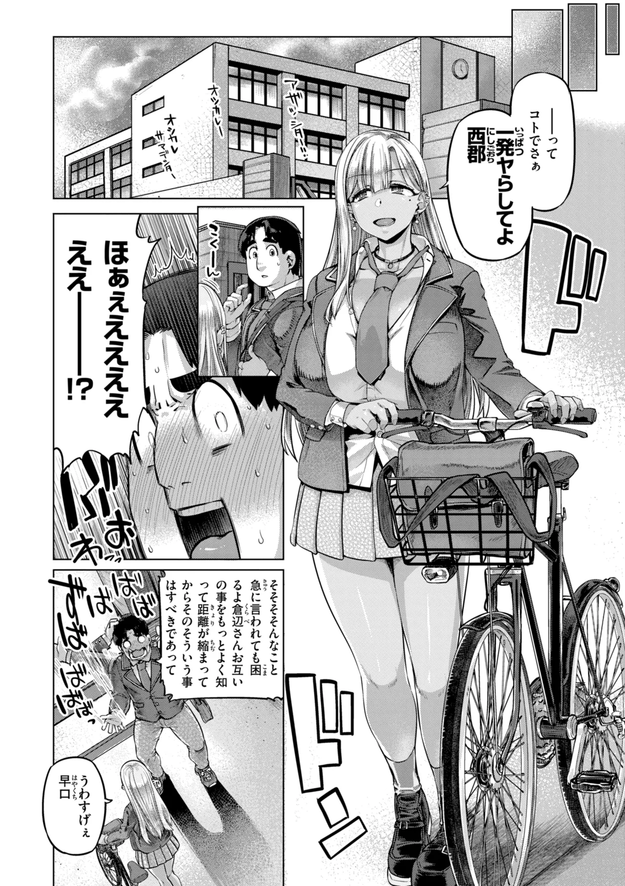 Gal Suko Pakoru - Gal Loves Pakoru - Page 6