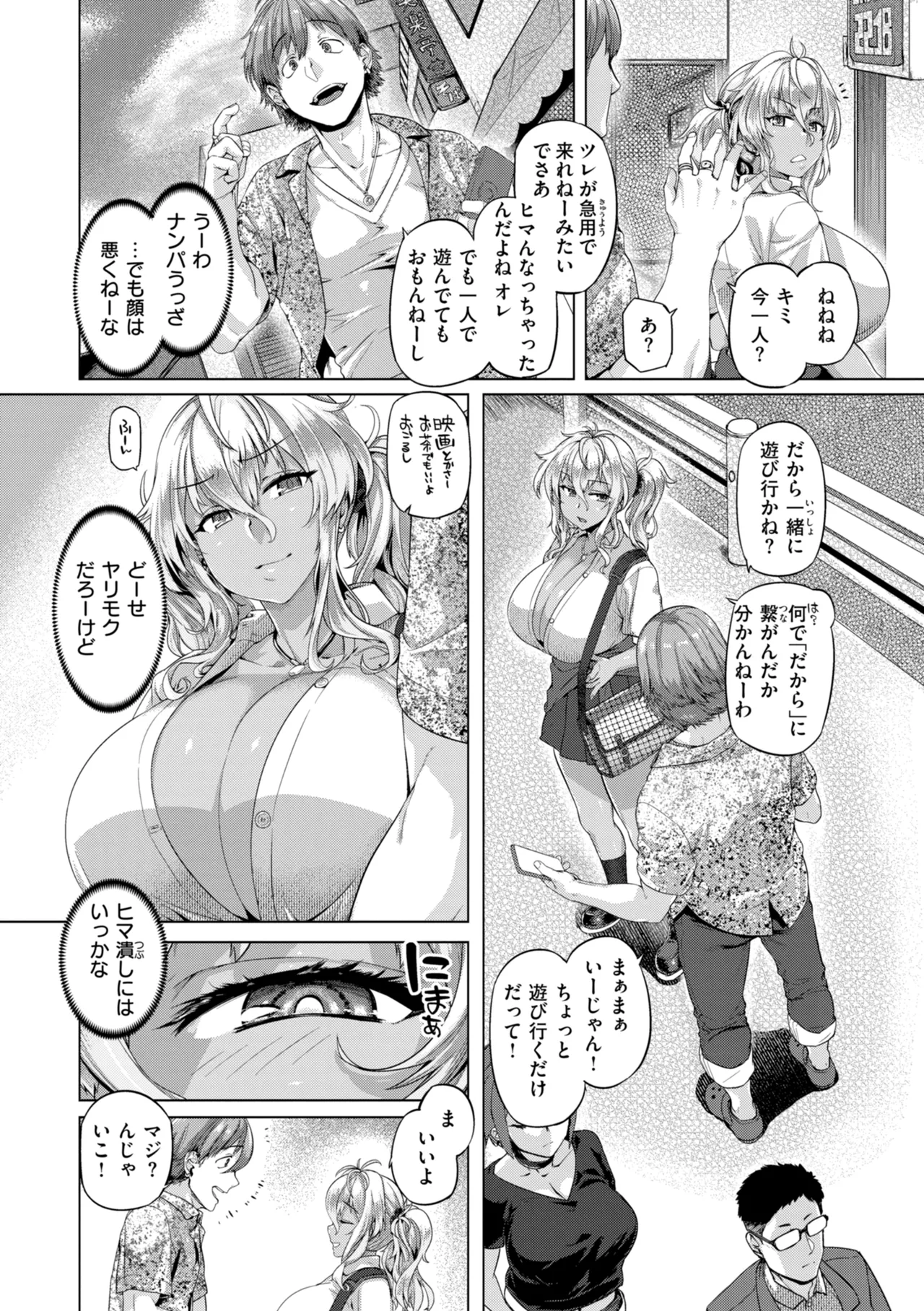 Gal Suko Pakoru - Gal Loves Pakoru - Page 94