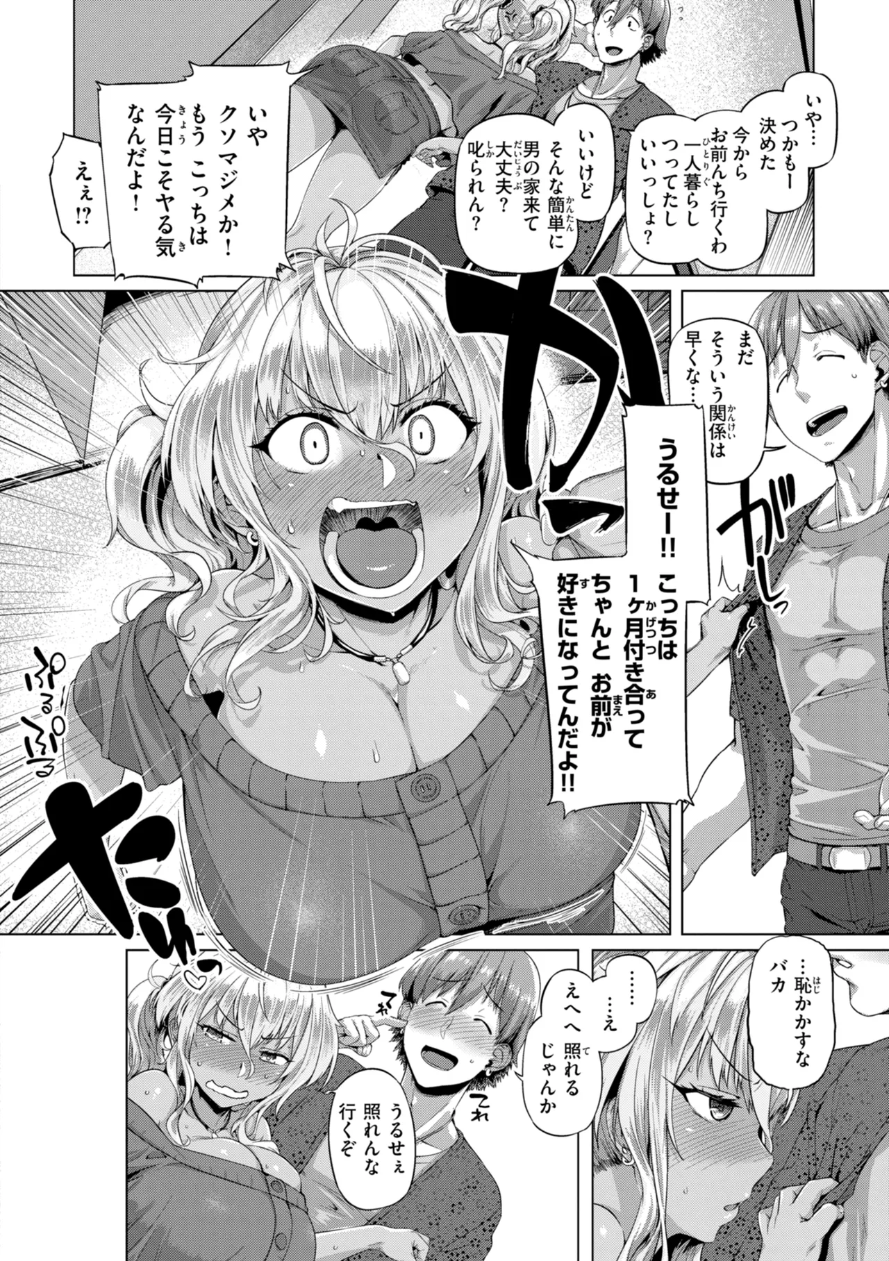 Page 98 of [Tabigarasu] Gal Suko Pakoru - Gal Loves Pakoru [Digital]