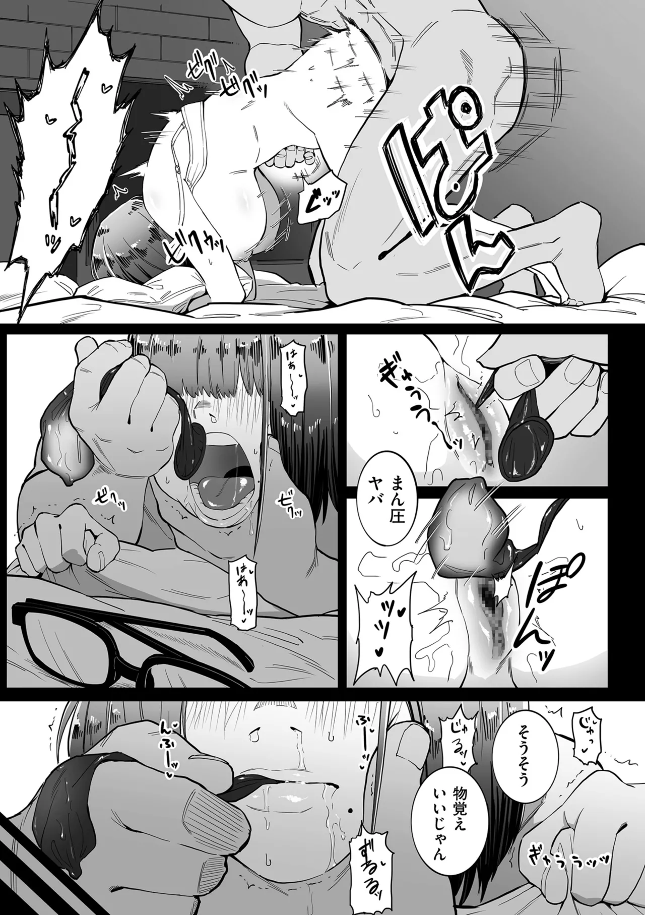 Page 175 of [CHOMA] Medorei Sensei [Digital]
