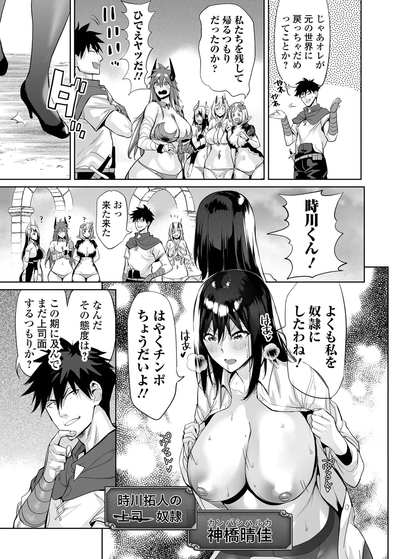 Cheat Skill de Isekai Harem - Another World Harem with Cheat Skill - Page 117