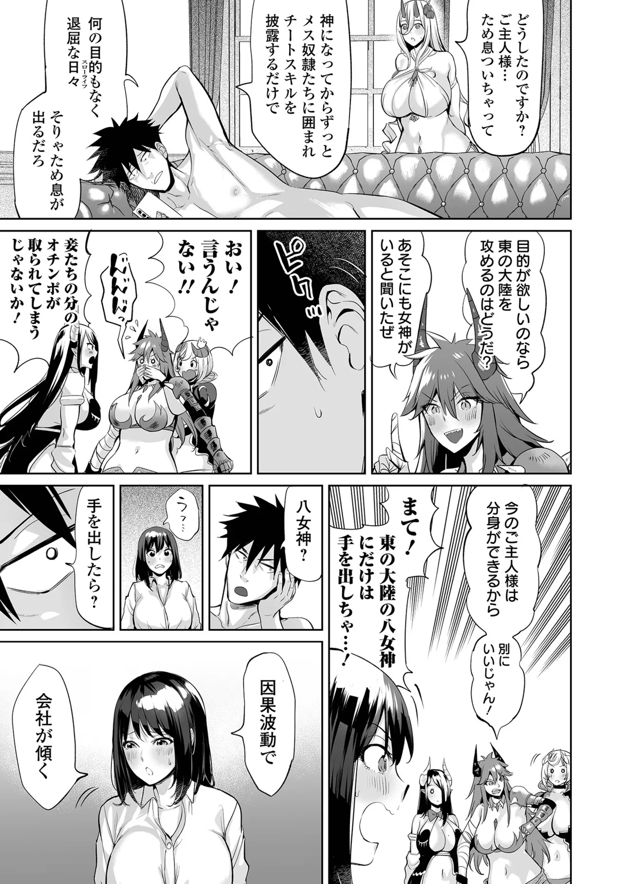 Cheat Skill de Isekai Harem - Another World Harem with Cheat Skill - Page 133