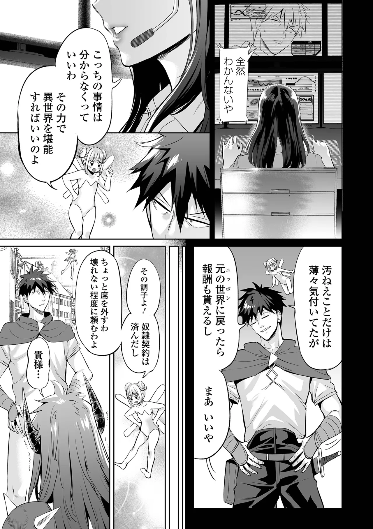 Cheat Skill de Isekai Harem - Another World Harem with Cheat Skill - Page 17