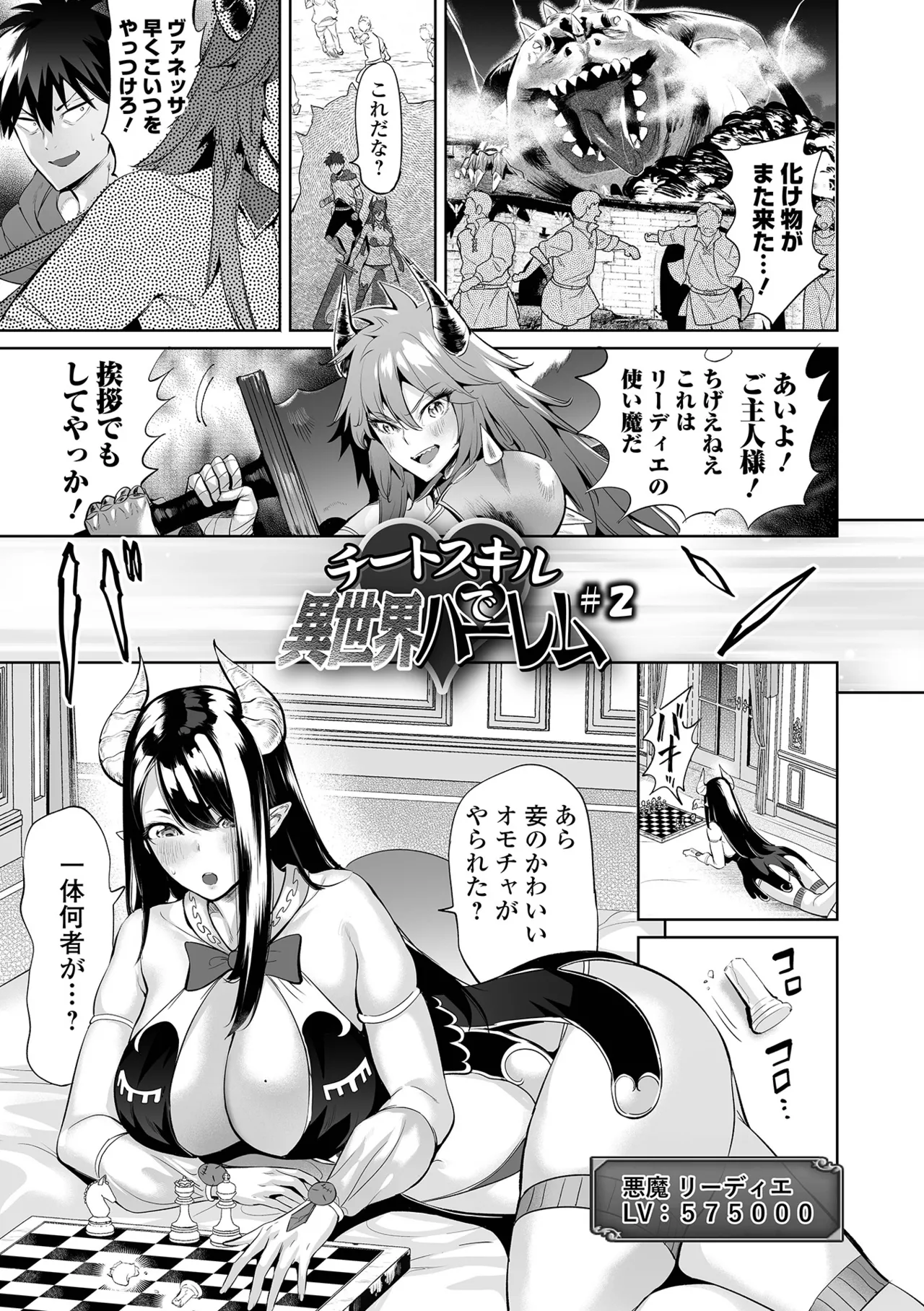 Cheat Skill de Isekai Harem - Another World Harem with Cheat Skill - Page 31