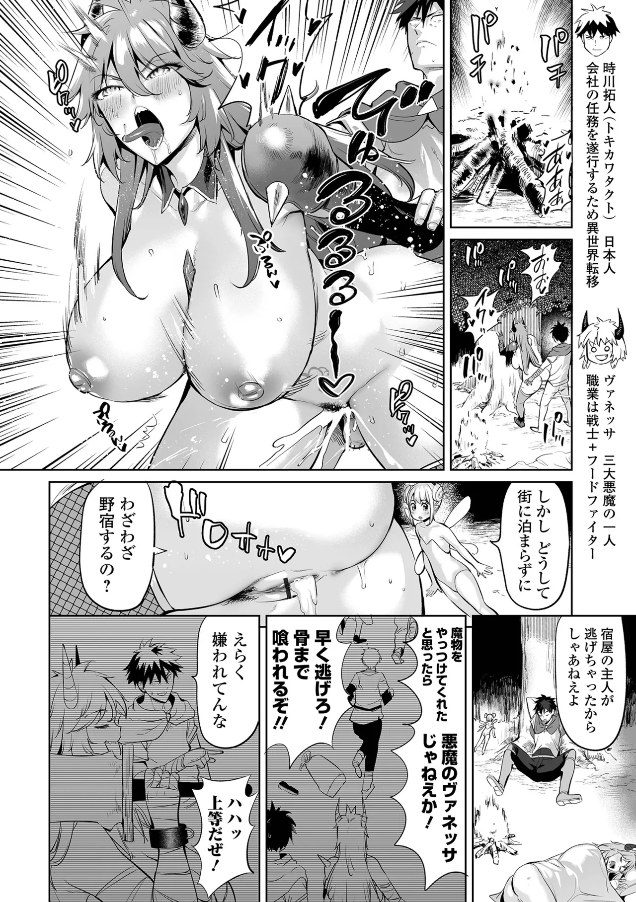 Cheat Skill de Isekai Harem - Another World Harem with Cheat Skill - Page 32
