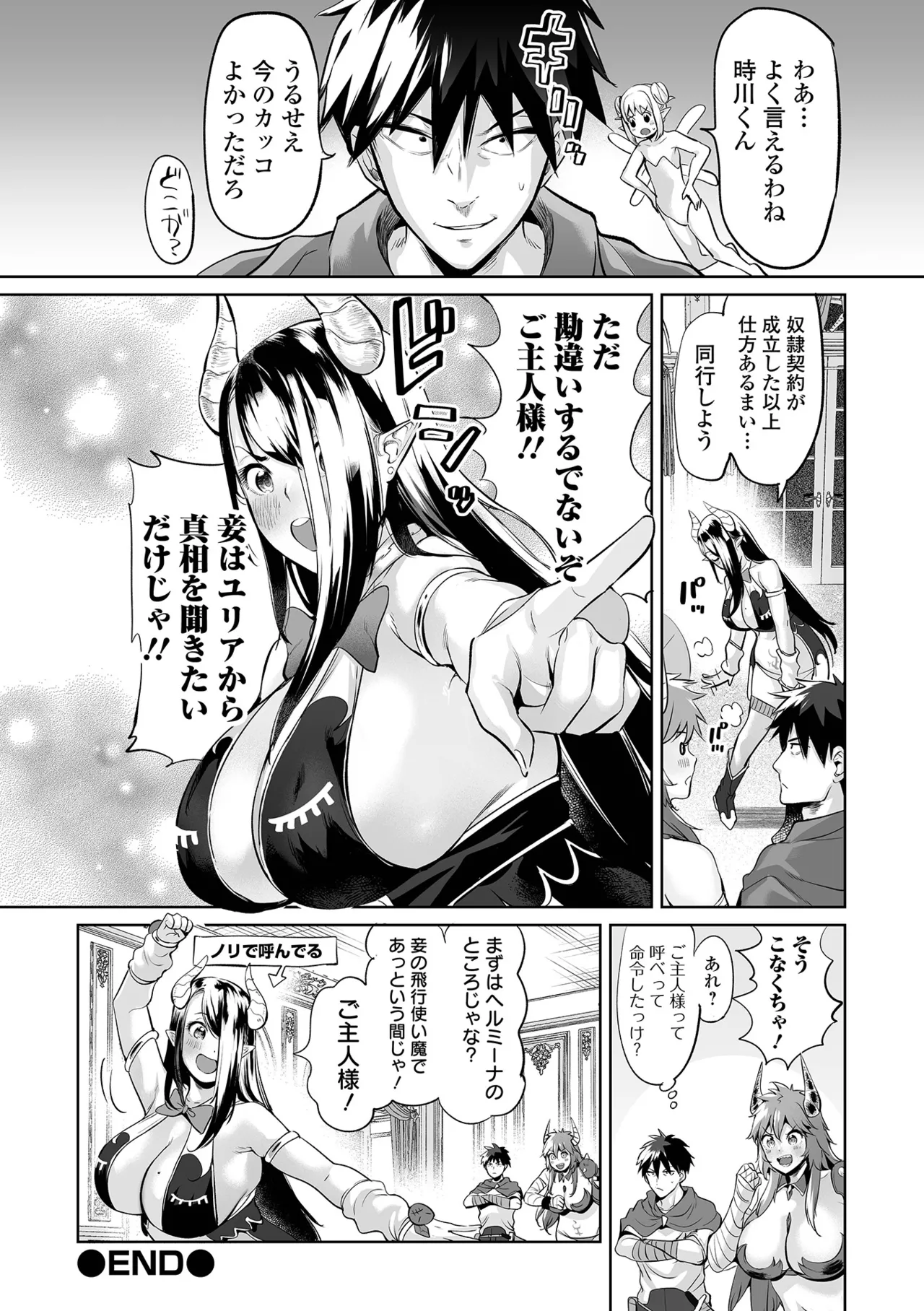 Cheat Skill de Isekai Harem - Another World Harem with Cheat Skill - Page 52
