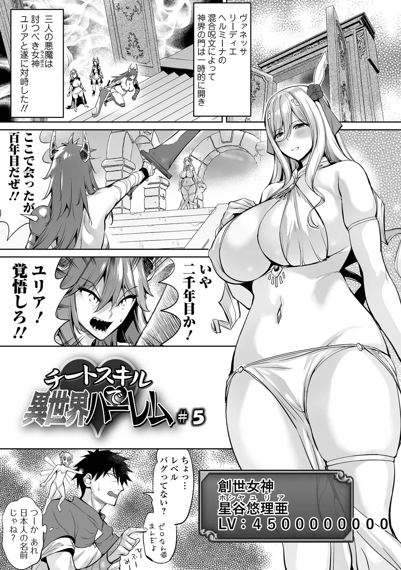 Cheat Skill de Isekai Harem - Another World Harem with Cheat Skill - Page 97