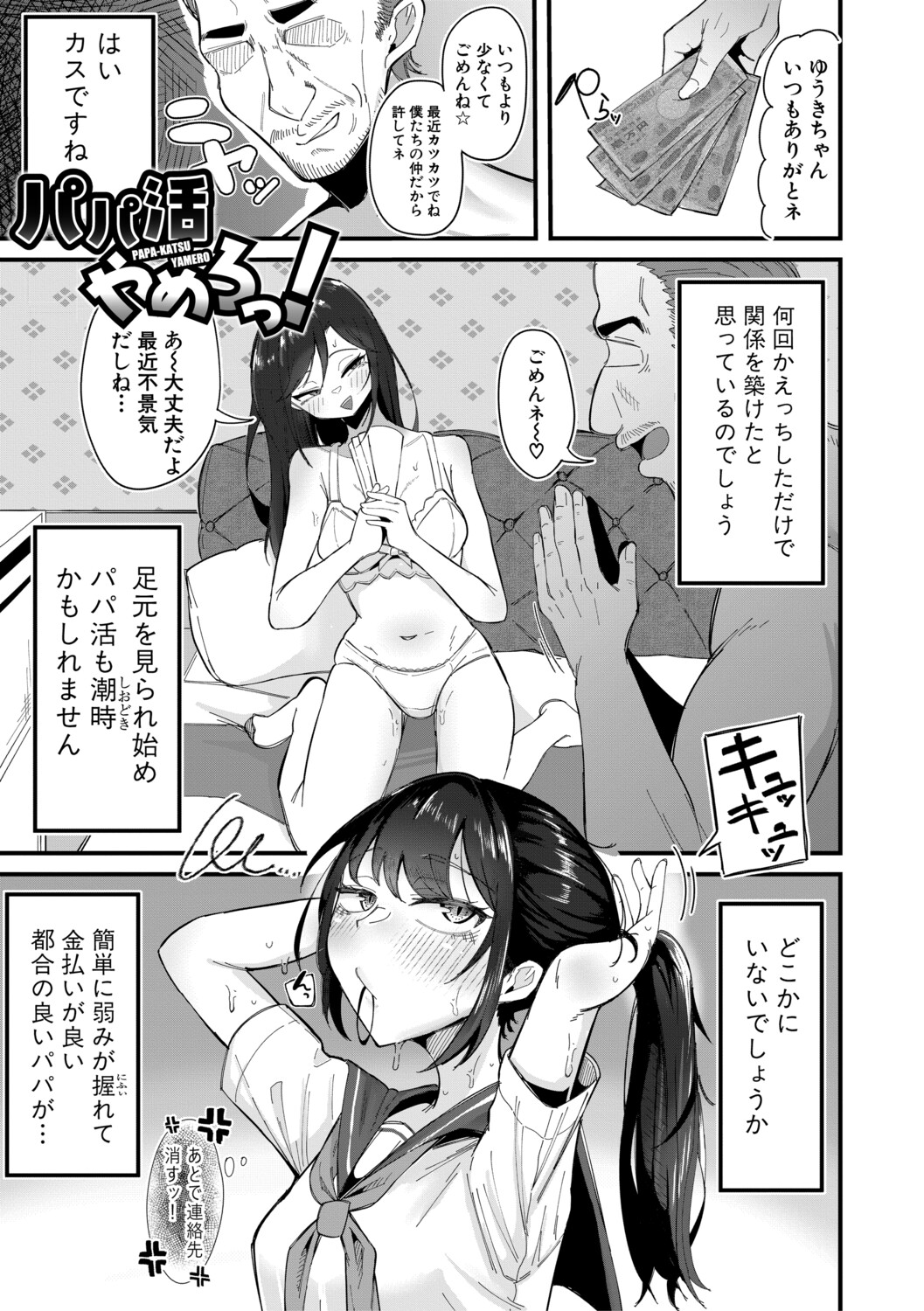 Mane x Hame - Page 116