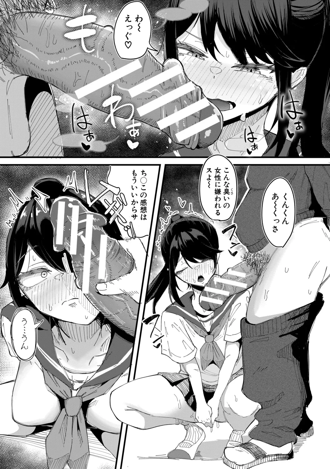 Mane x Hame - Page 122