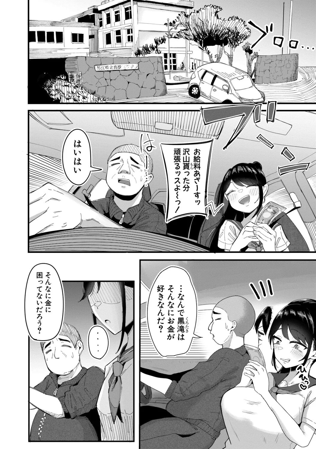 Mane x Hame - Page 127
