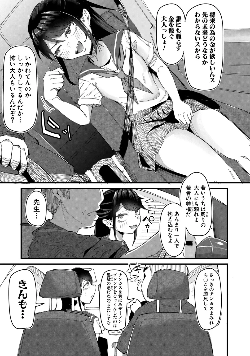 Mane x Hame - Page 128