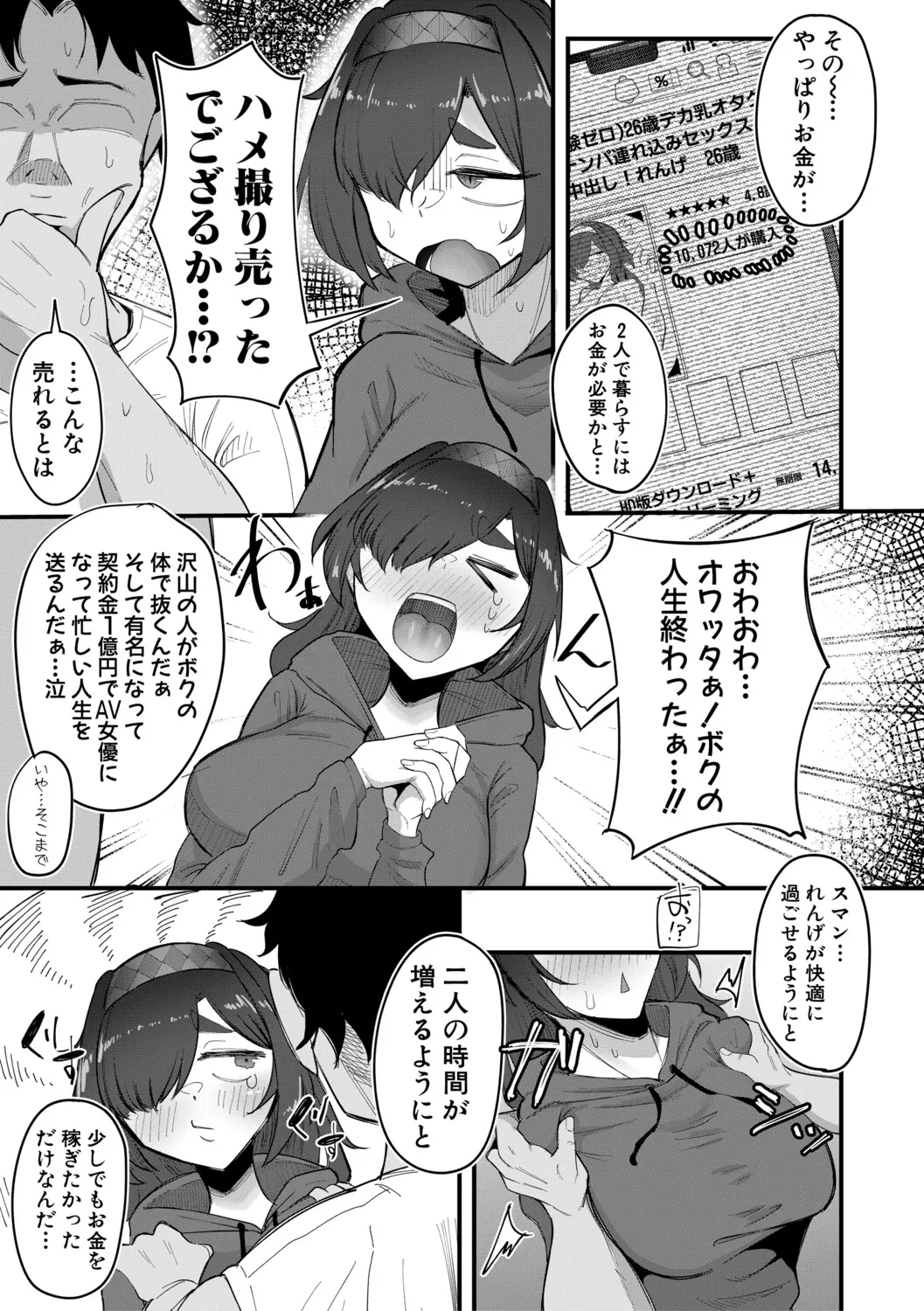 Mane x Hame - Page 76