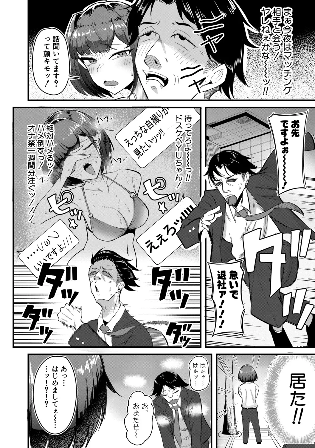 Mane x Hame - Page 87