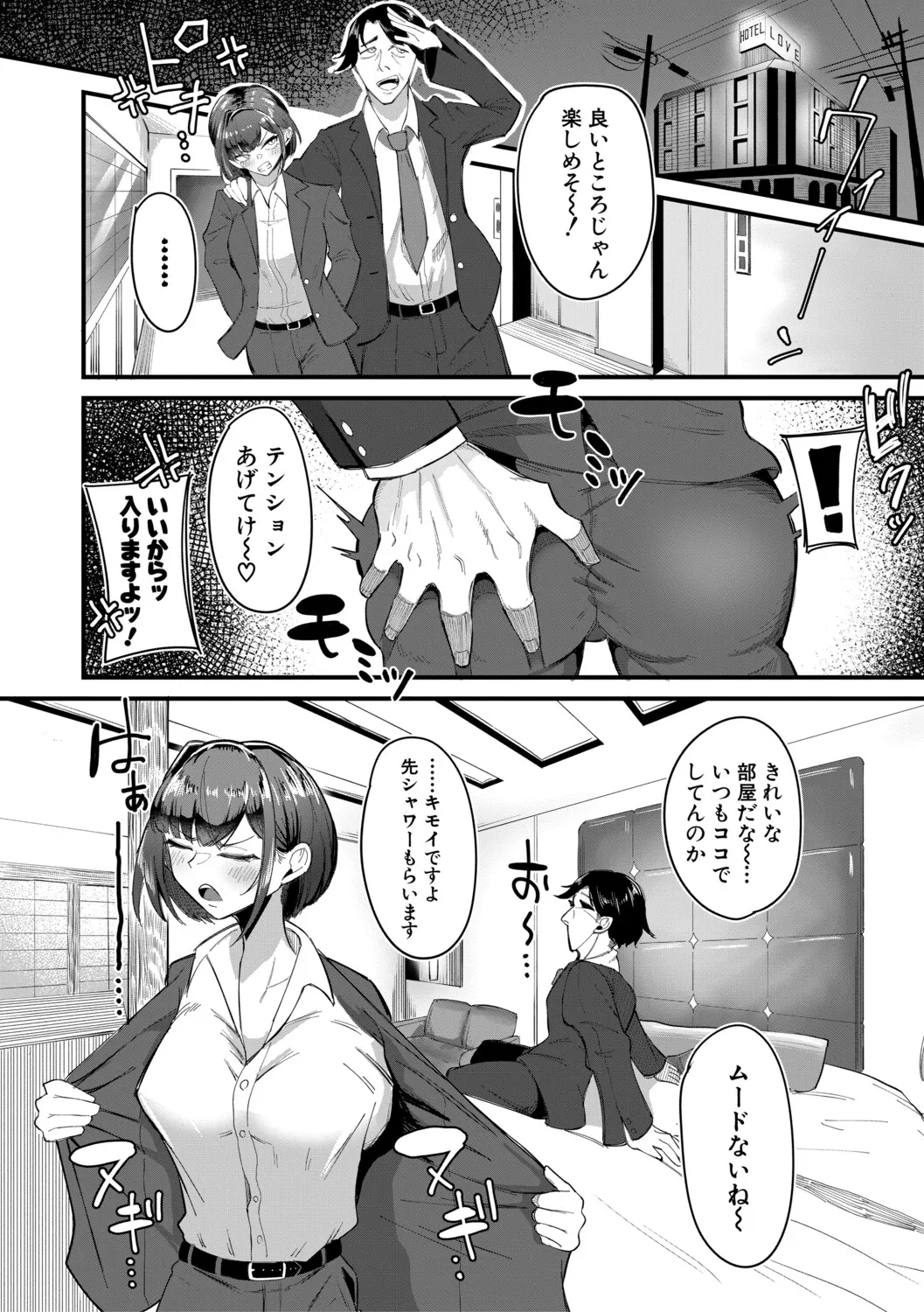 Mane x Hame - Page 91