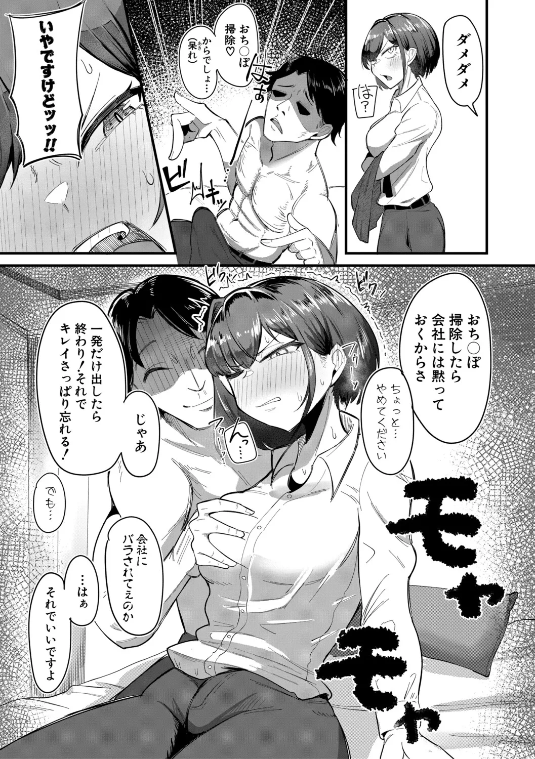 Mane x Hame - Page 92