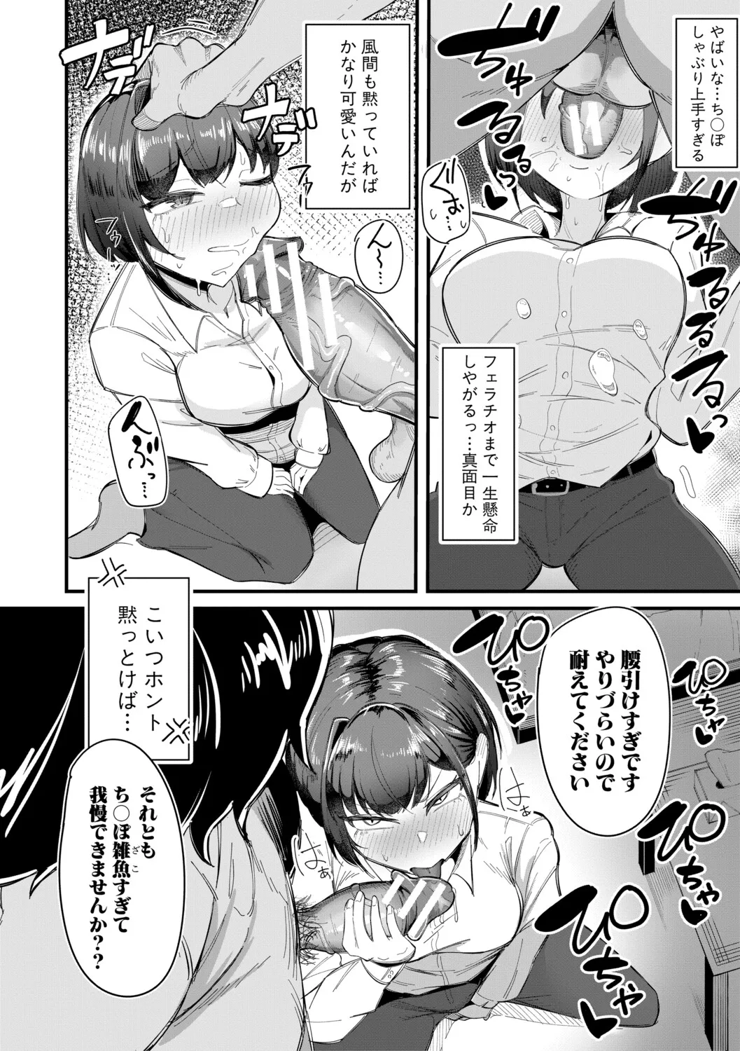 Mane x Hame - Page 95
