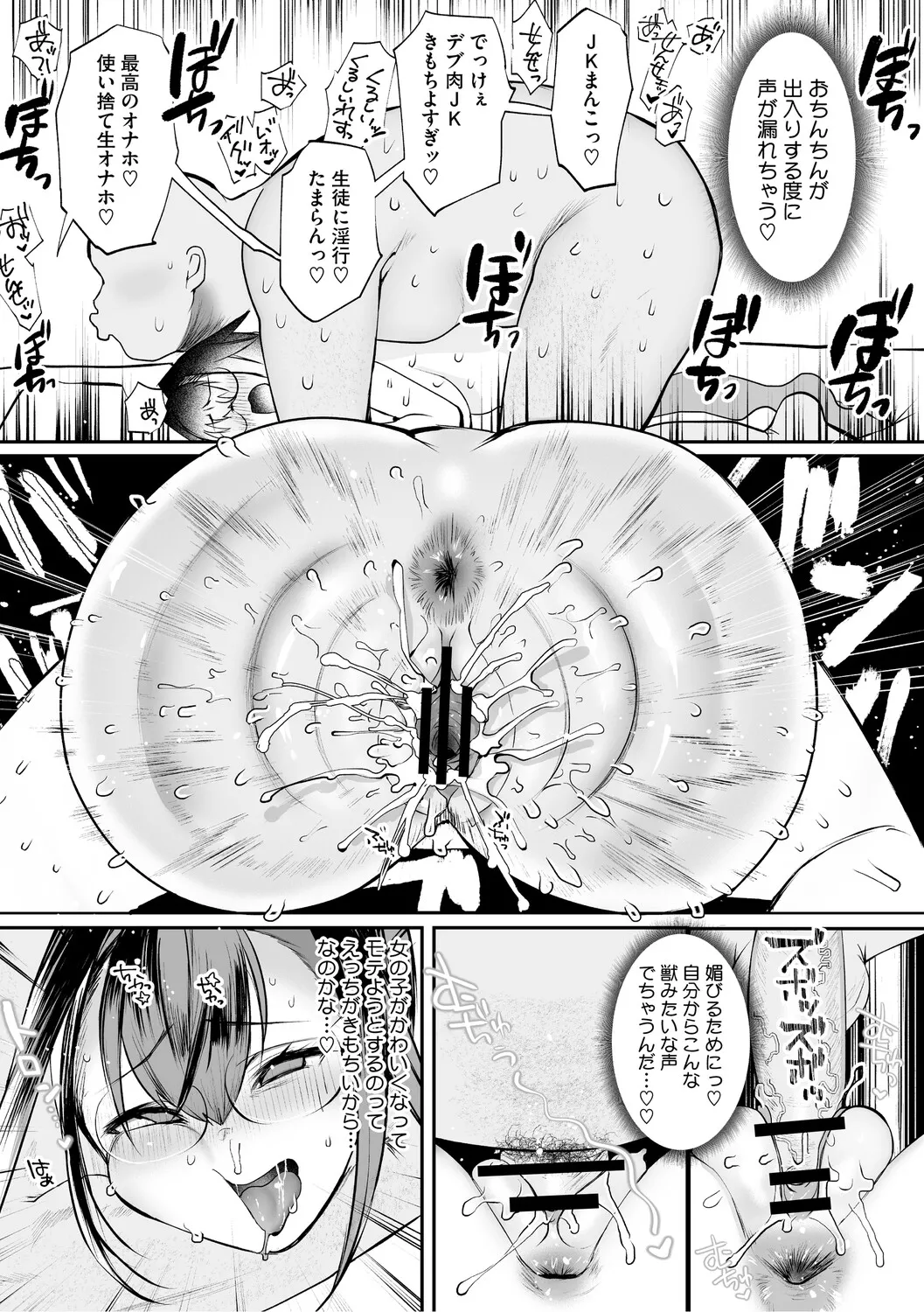 Dekikan Netsuijou - Page 110