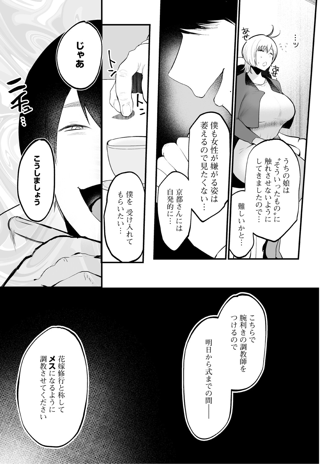 Dekikan Netsuijou - Page 124