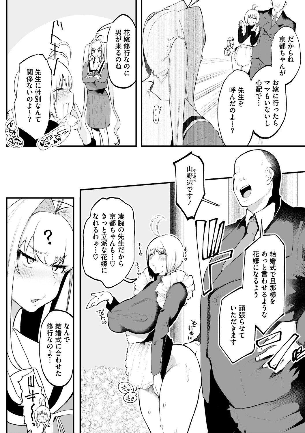 Dekikan Netsuijou - Page 125