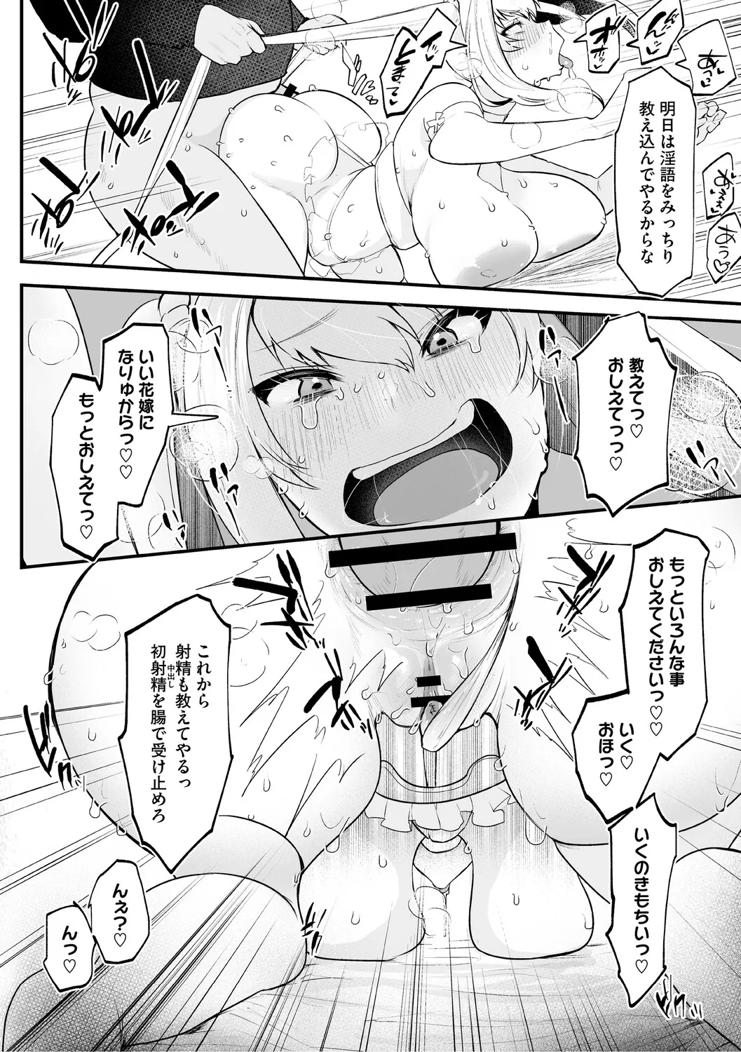 Dekikan Netsuijou - Page 141