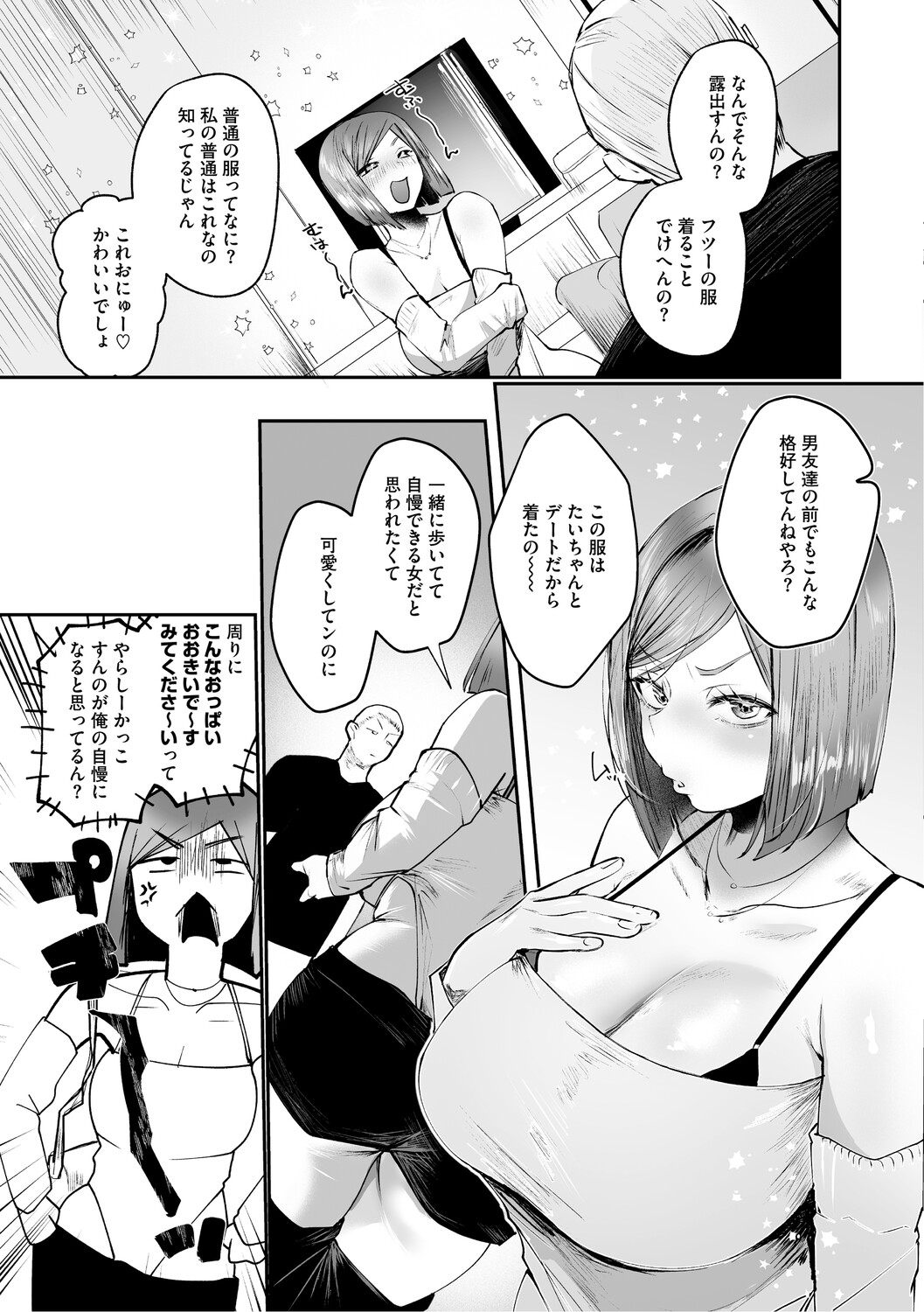 Dekikan Netsuijou - Page 146