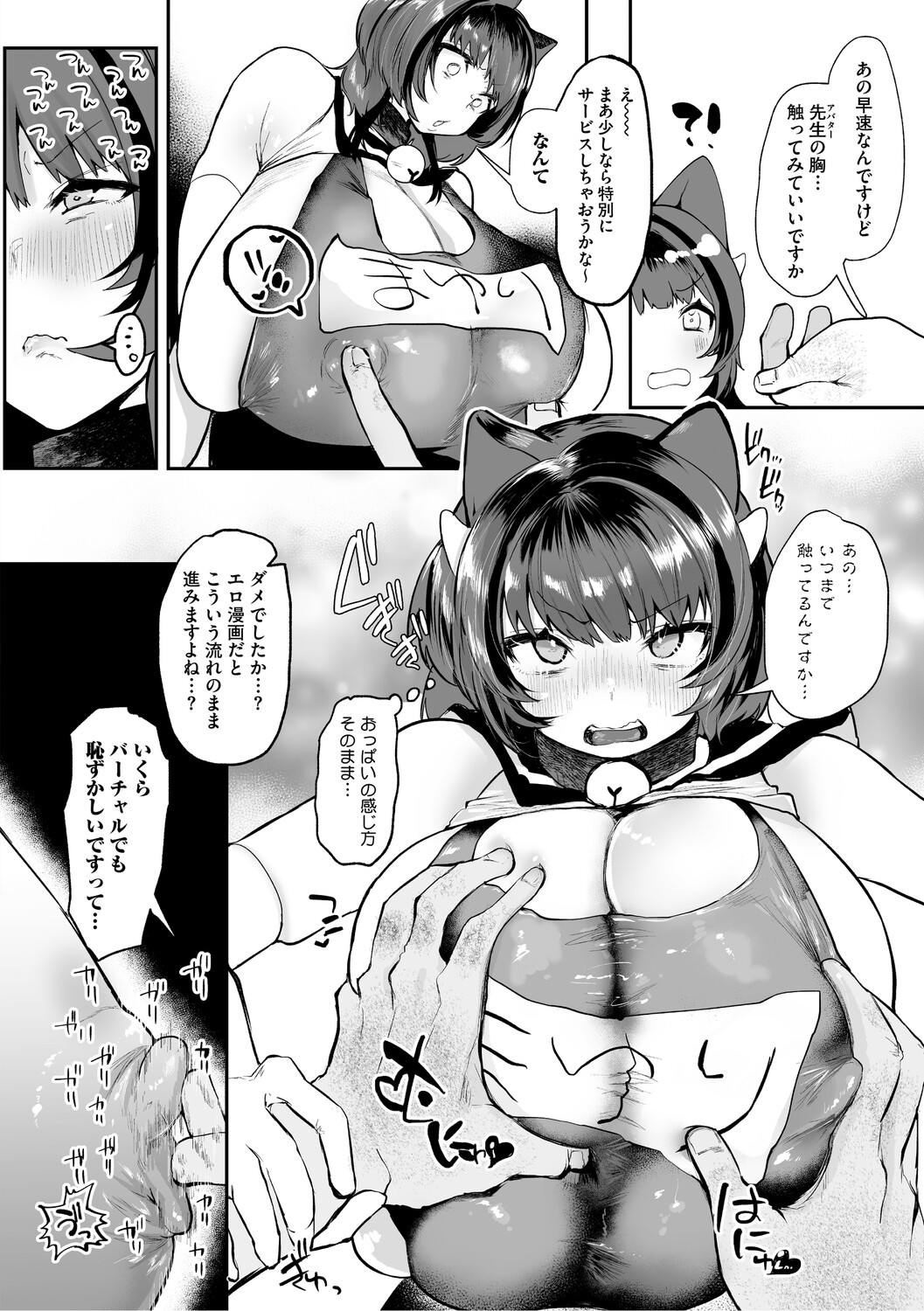 Dekikan Netsuijou - Page 167