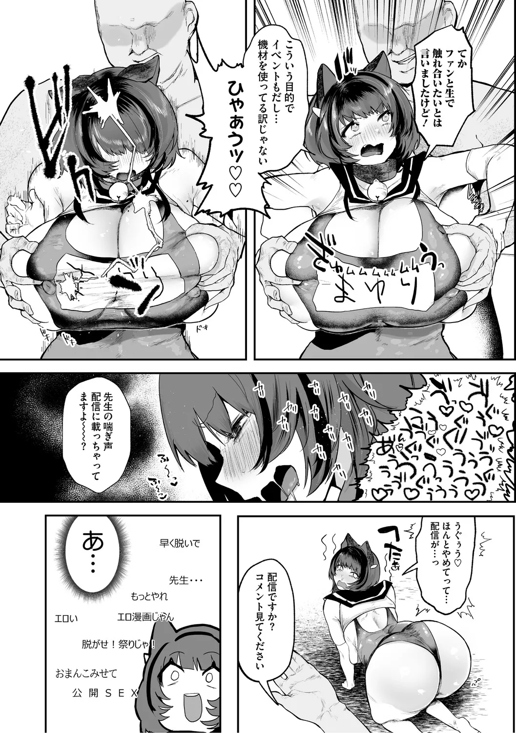 Dekikan Netsuijou - Page 168