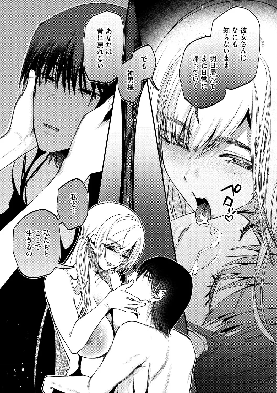Dekikan Netsuijou - Page 78