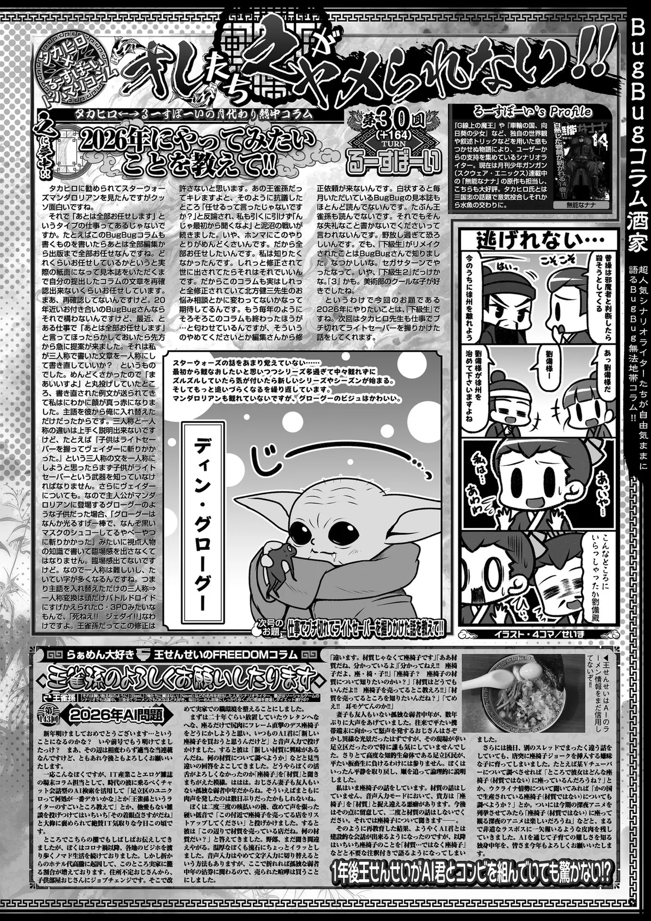 BugBug 2026-03 - Page 87